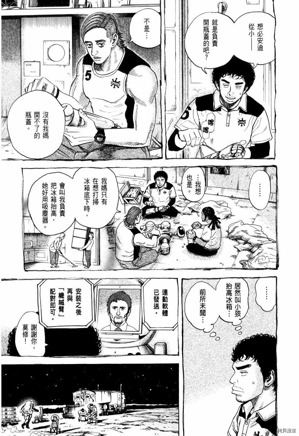 宇宙兄弟[拷贝漫画]韩漫全集-第32卷无删减无遮挡章节图片 
