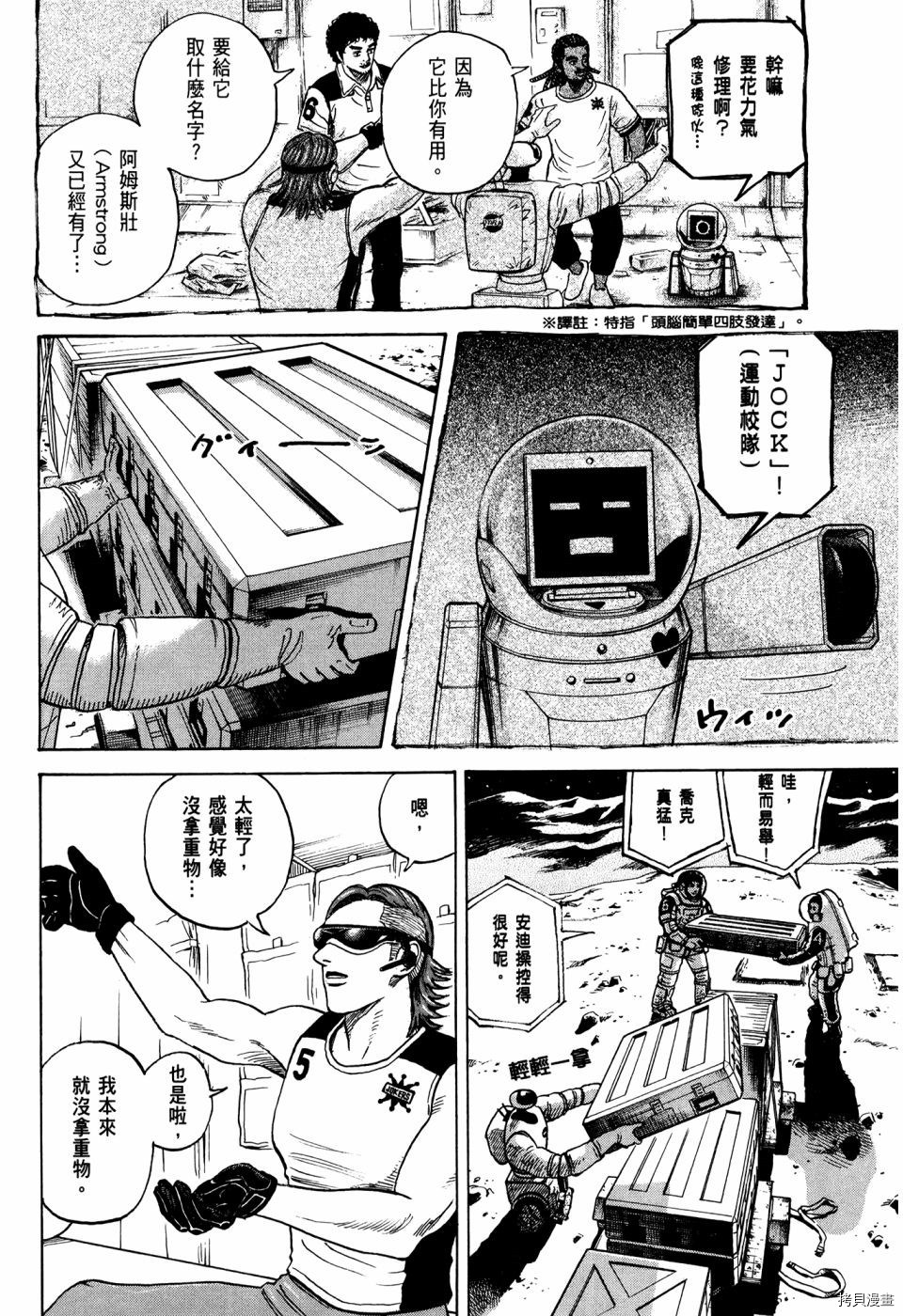 宇宙兄弟[拷贝漫画]韩漫全集-第32卷无删减无遮挡章节图片 