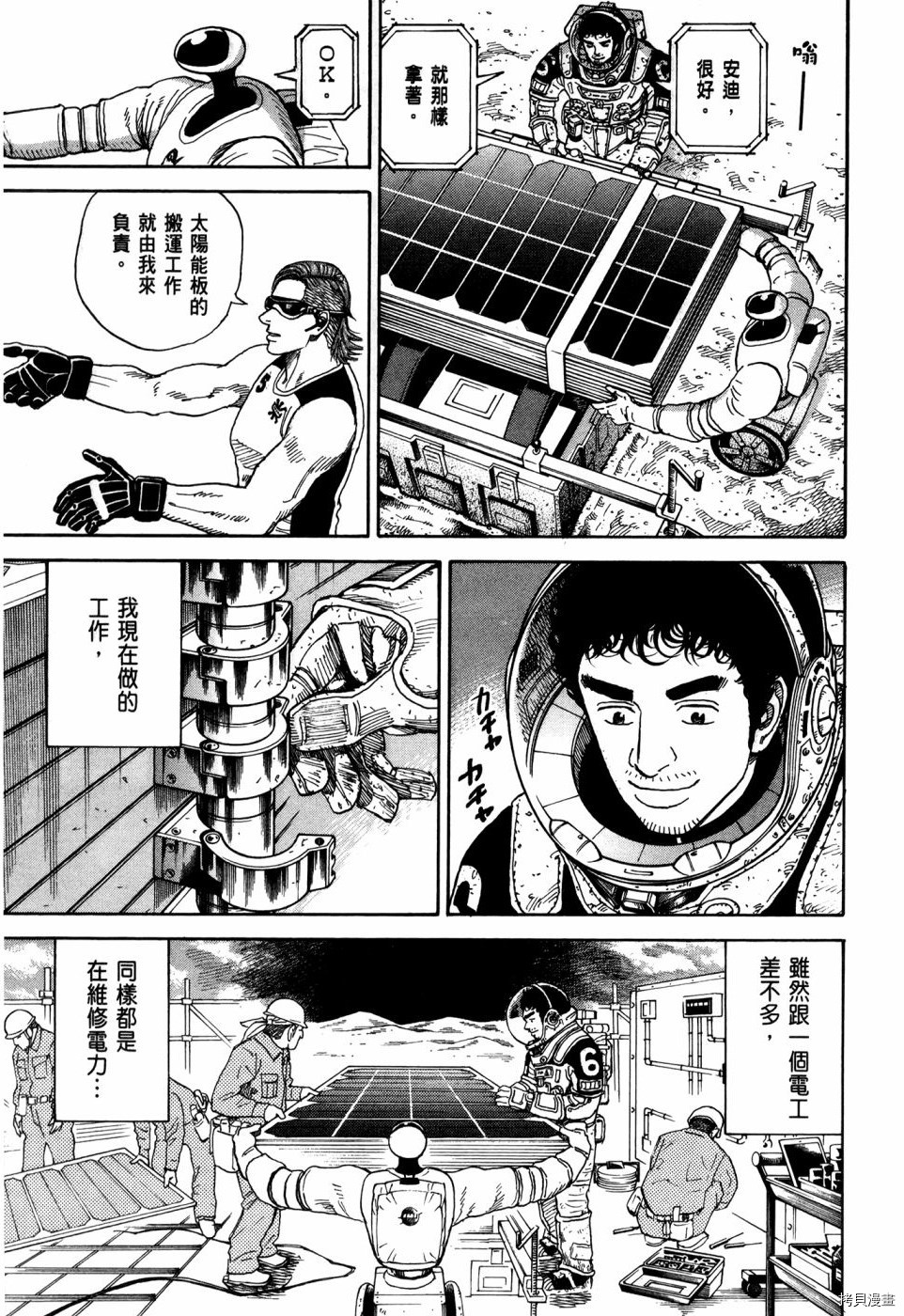 宇宙兄弟[拷贝漫画]韩漫全集-第32卷无删减无遮挡章节图片 