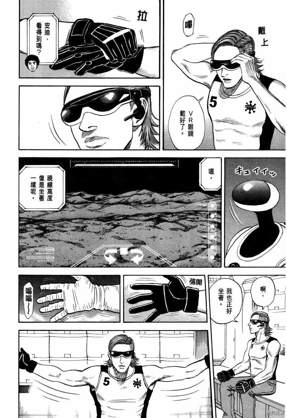 宇宙兄弟[拷贝漫画]韩漫全集-第32卷无删减无遮挡章节图片 