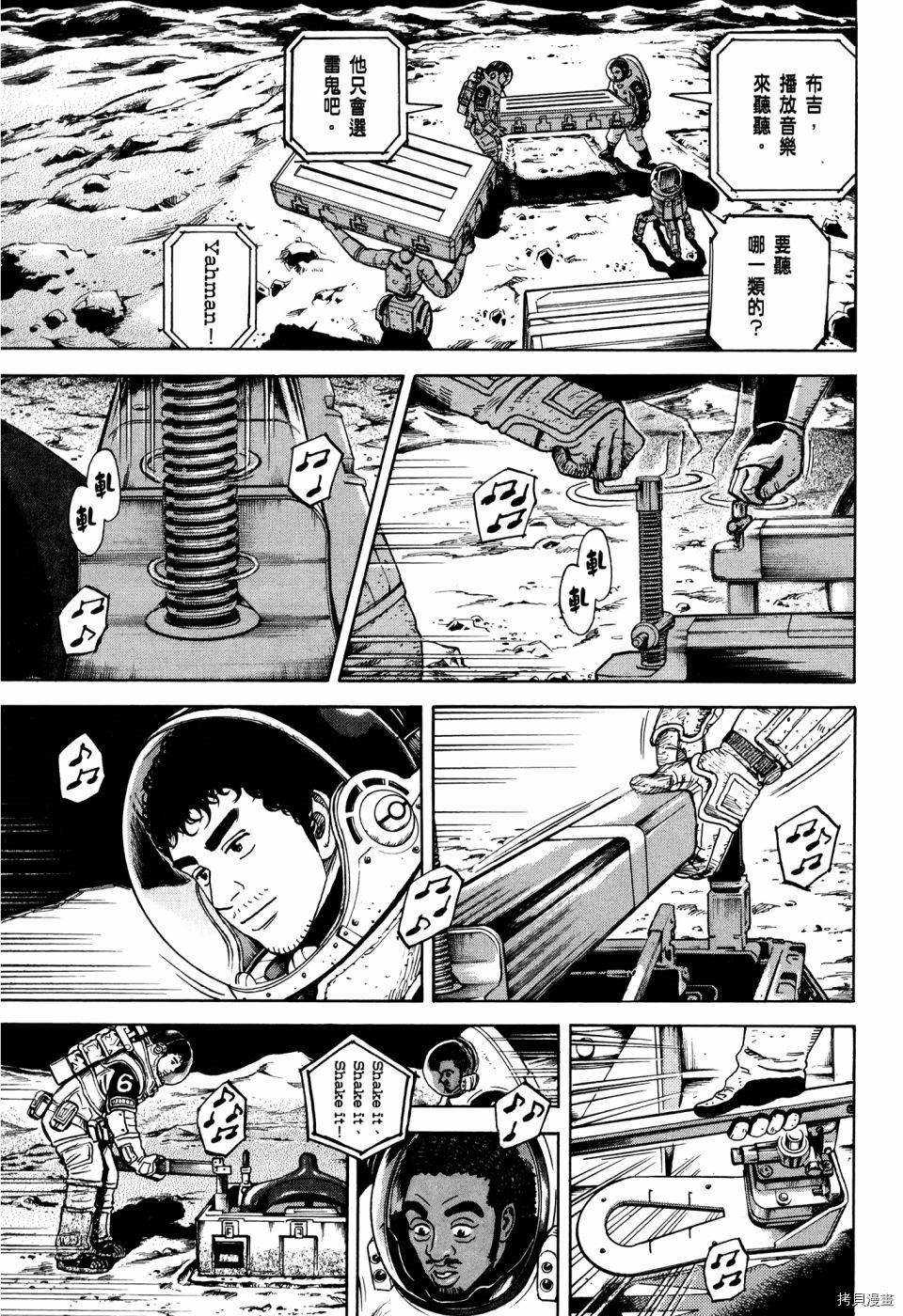宇宙兄弟[拷贝漫画]韩漫全集-第32卷无删减无遮挡章节图片 