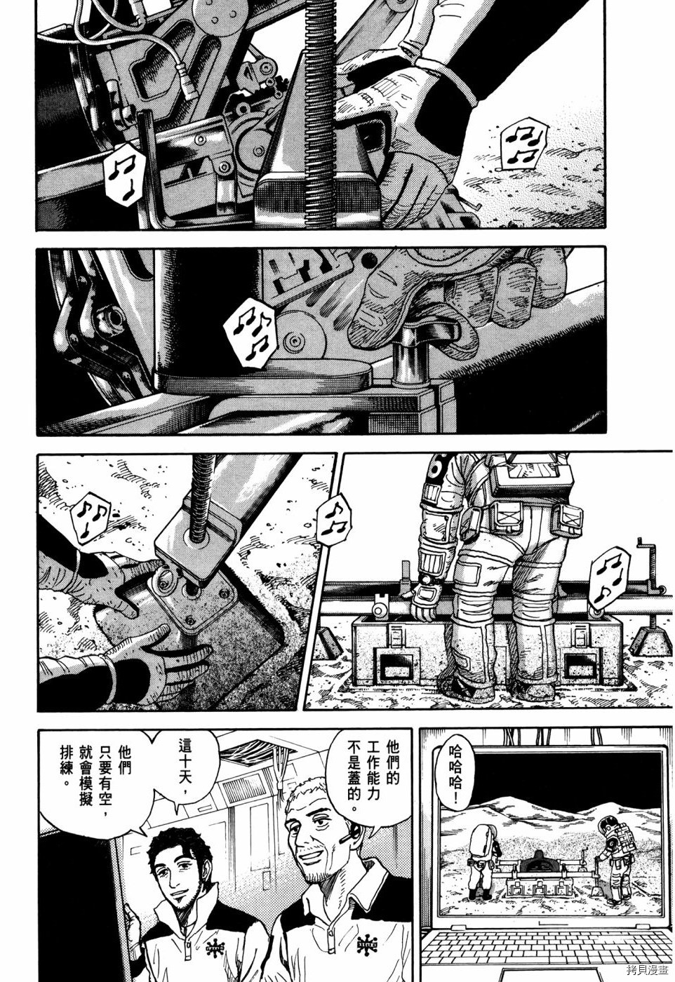 宇宙兄弟[拷贝漫画]韩漫全集-第32卷无删减无遮挡章节图片 