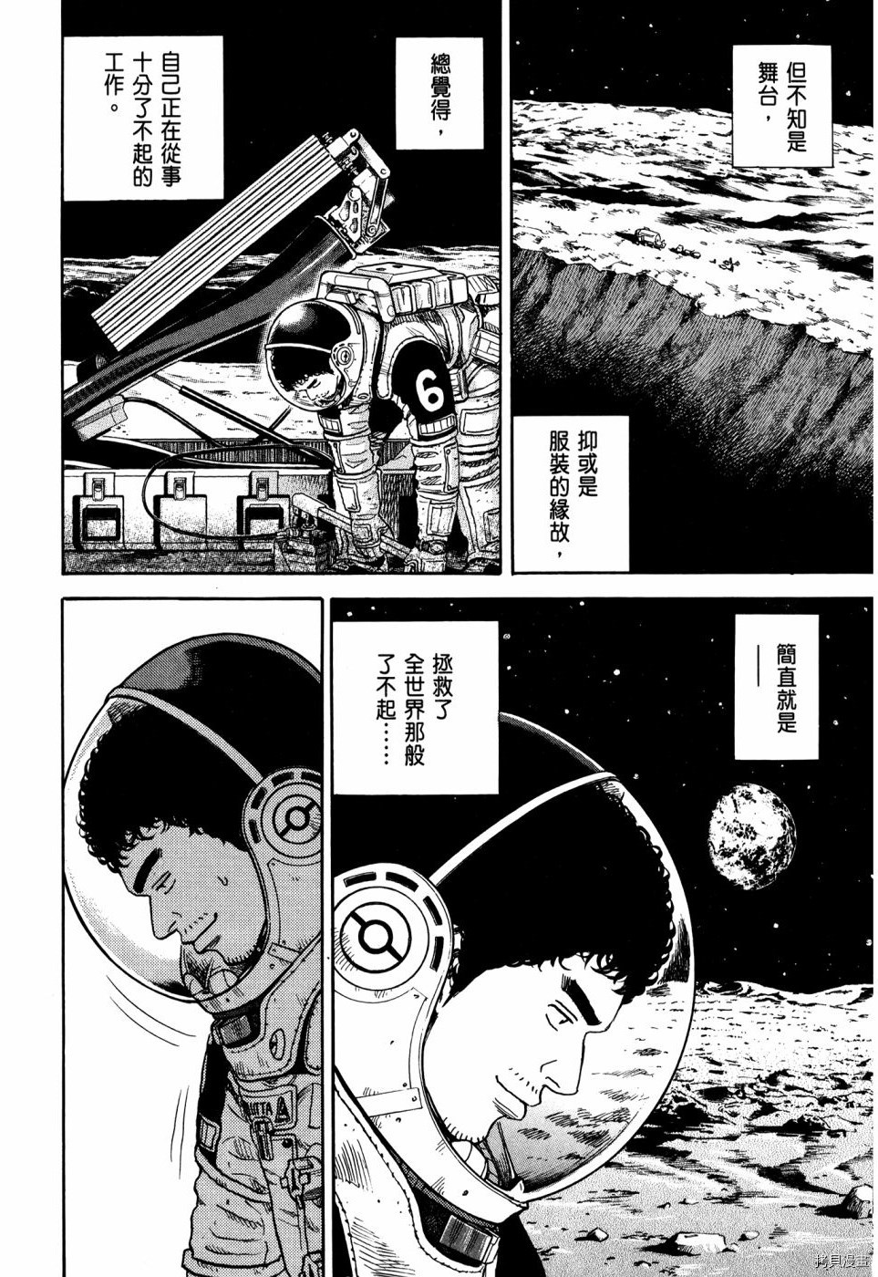 宇宙兄弟[拷贝漫画]韩漫全集-第32卷无删减无遮挡章节图片 