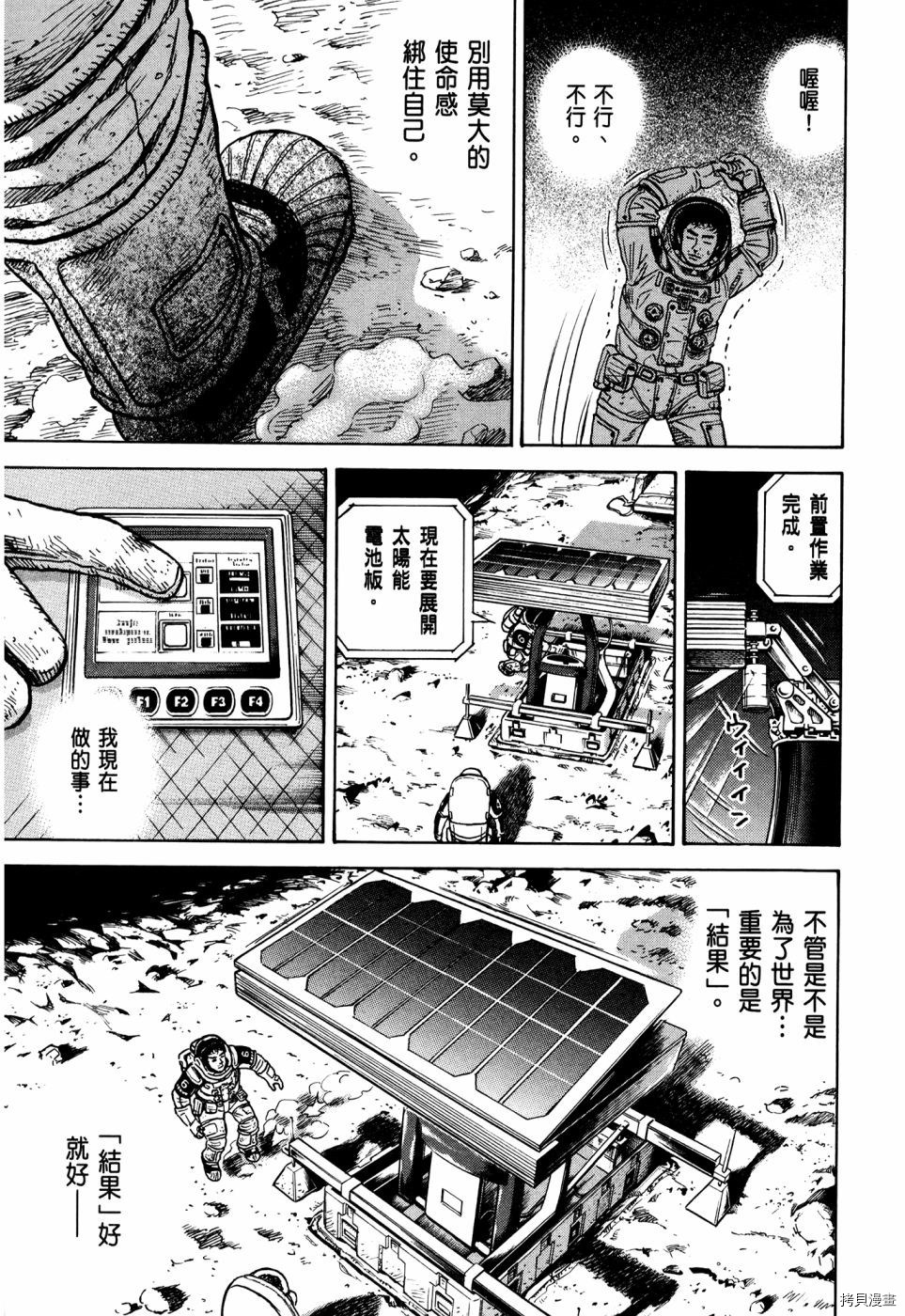 宇宙兄弟[拷贝漫画]韩漫全集-第32卷无删减无遮挡章节图片 