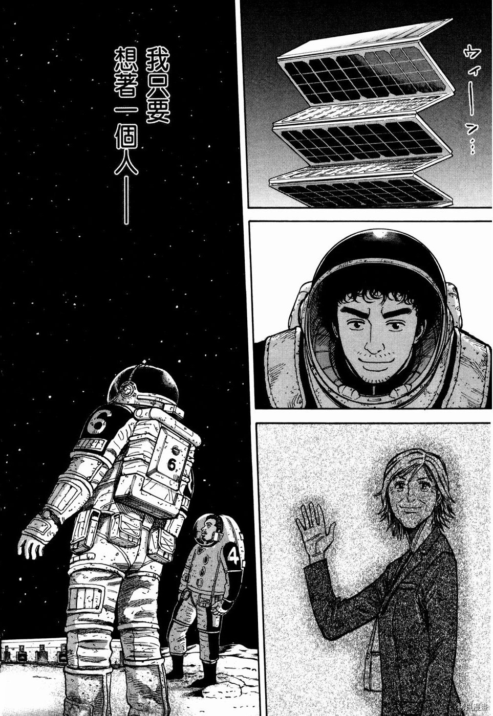 宇宙兄弟[拷贝漫画]韩漫全集-第32卷无删减无遮挡章节图片 