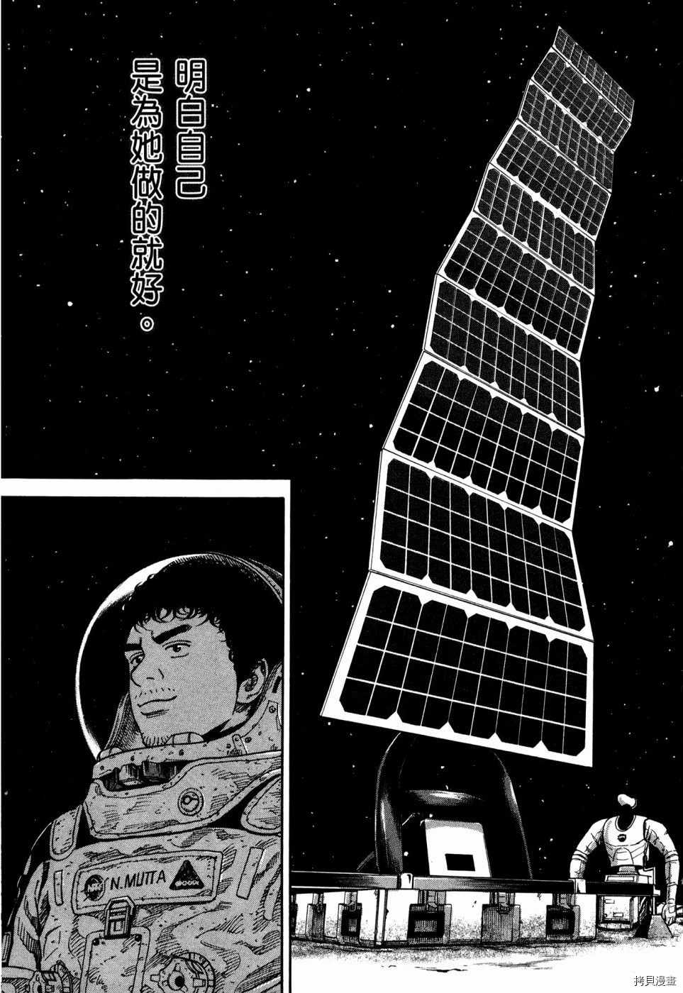 宇宙兄弟[拷贝漫画]韩漫全集-第32卷无删减无遮挡章节图片 