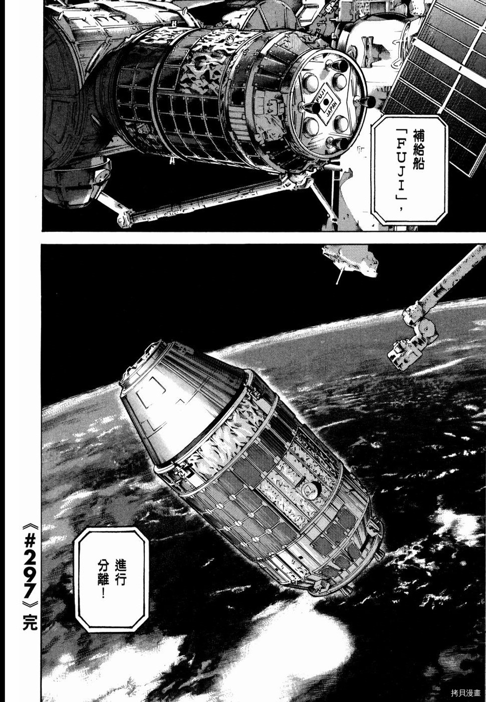 宇宙兄弟[拷贝漫画]韩漫全集-第32卷无删减无遮挡章节图片 