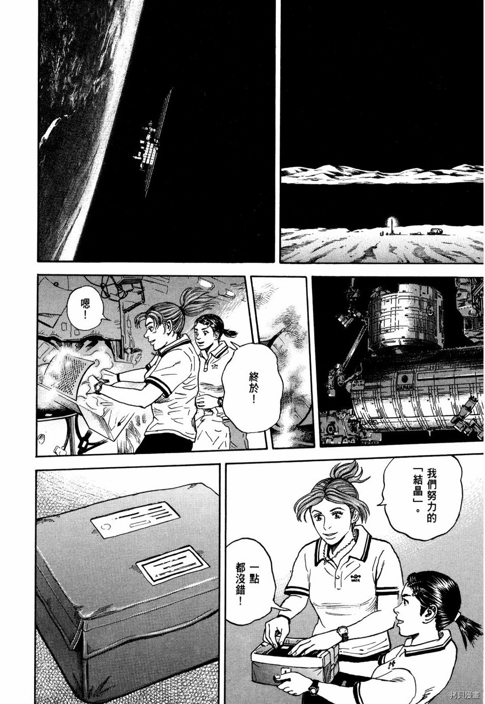 宇宙兄弟[拷贝漫画]韩漫全集-第32卷无删减无遮挡章节图片 