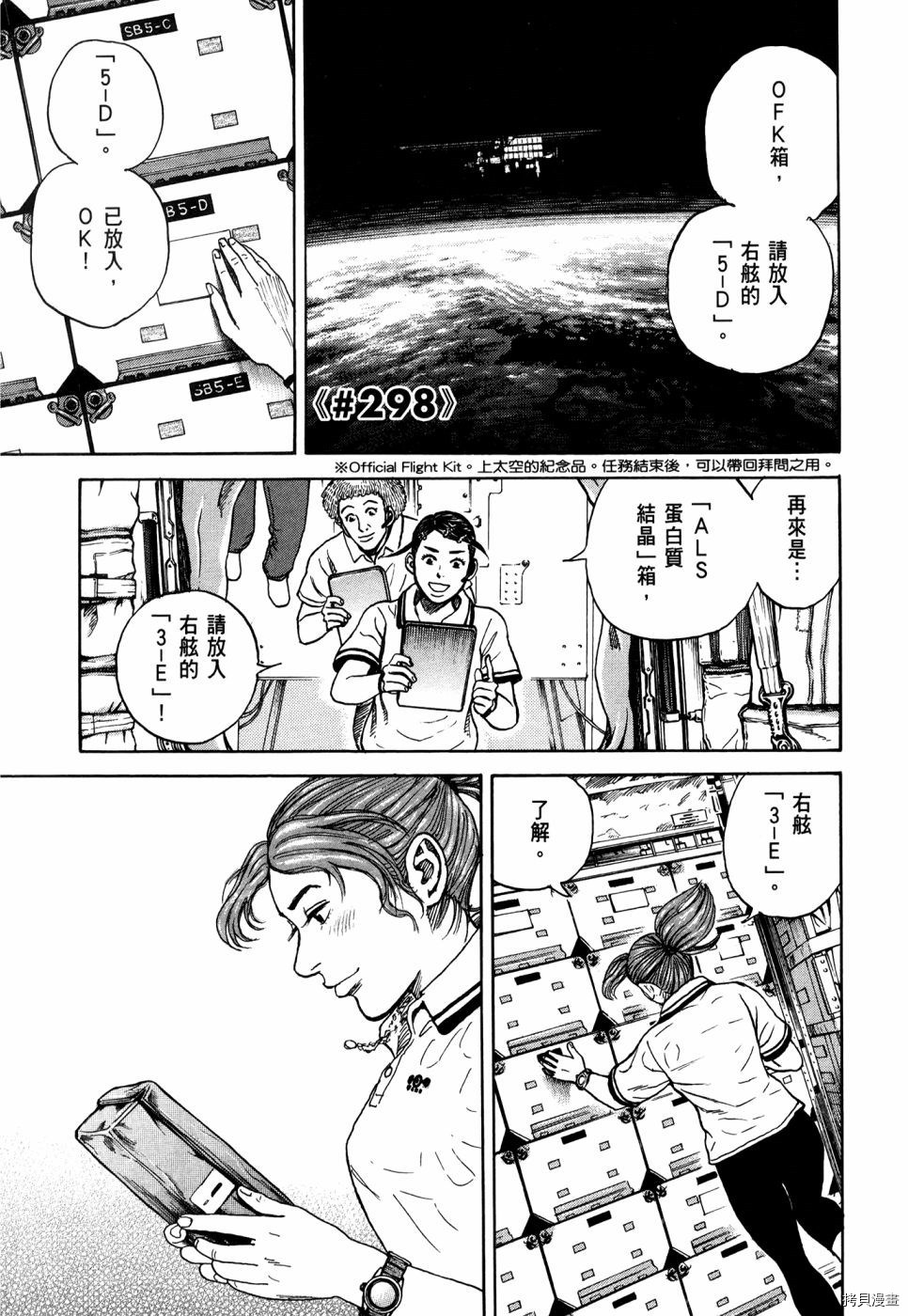 宇宙兄弟[拷贝漫画]韩漫全集-第32卷无删减无遮挡章节图片 