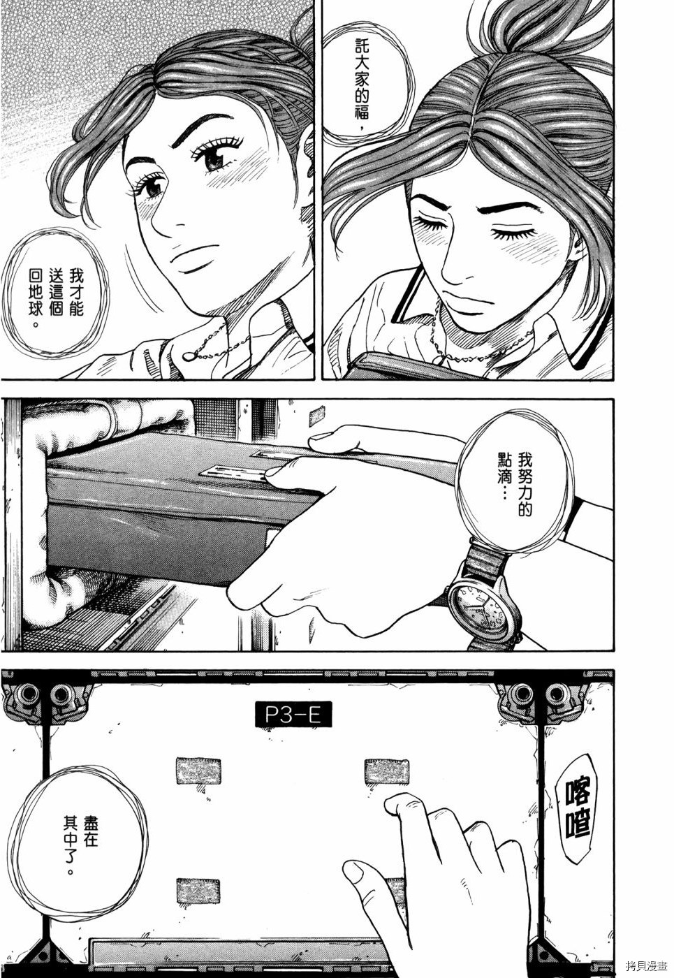 宇宙兄弟[拷贝漫画]韩漫全集-第32卷无删减无遮挡章节图片 