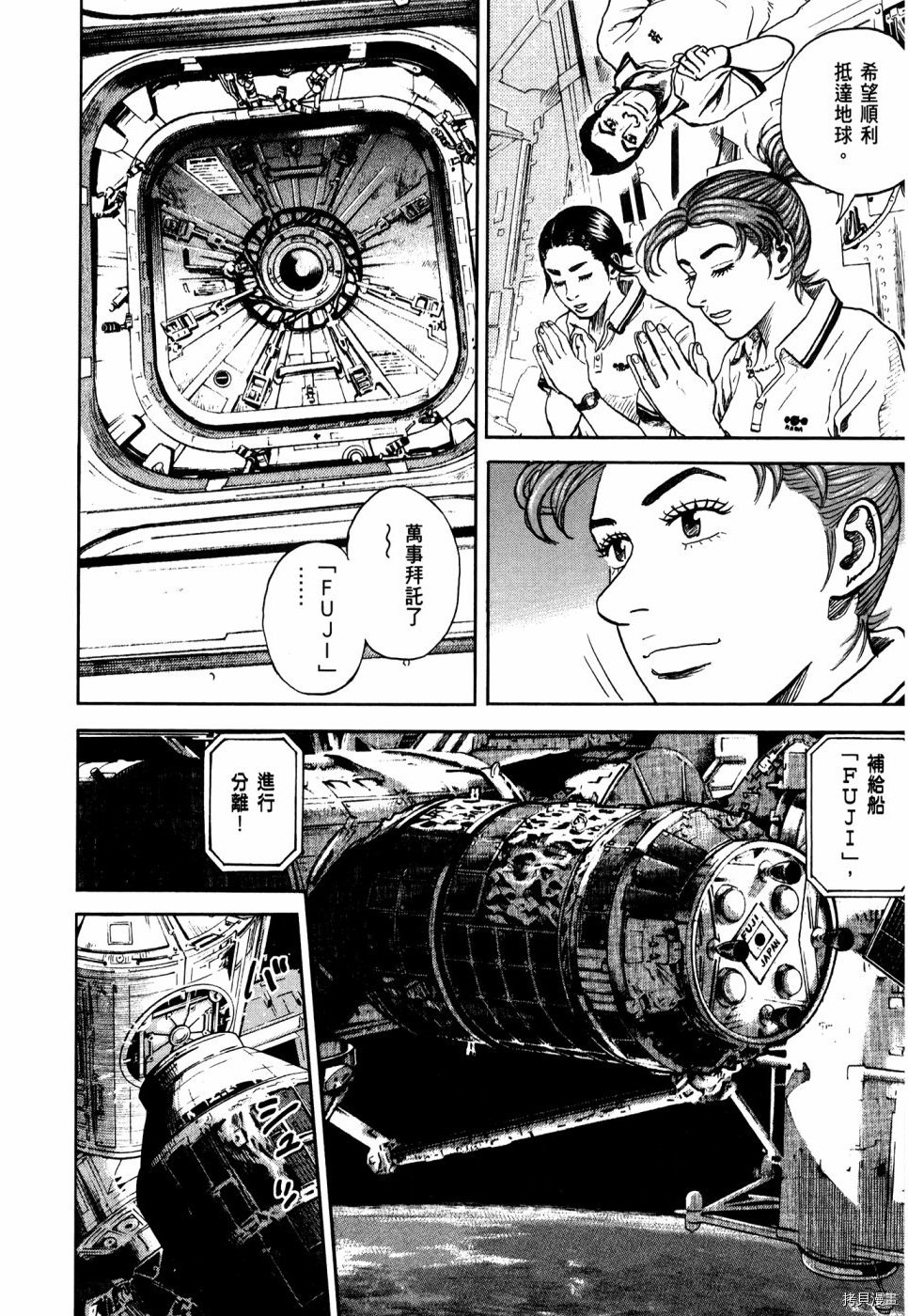 宇宙兄弟[拷贝漫画]韩漫全集-第32卷无删减无遮挡章节图片 