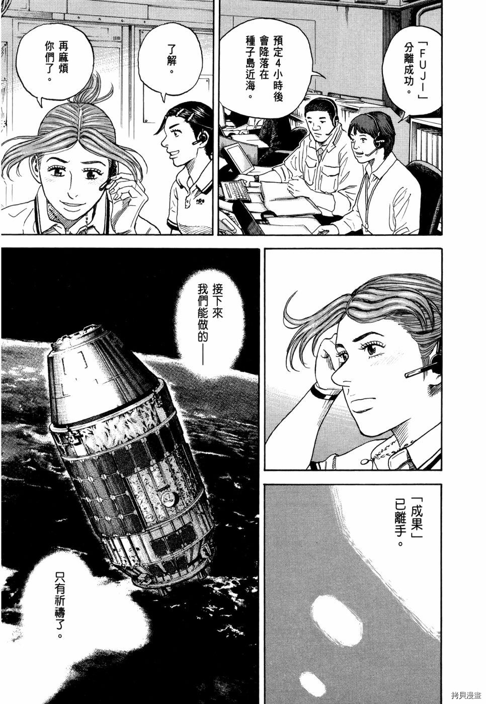 宇宙兄弟[拷贝漫画]韩漫全集-第32卷无删减无遮挡章节图片 