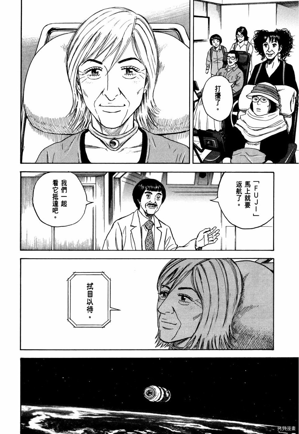 宇宙兄弟[拷贝漫画]韩漫全集-第32卷无删减无遮挡章节图片 