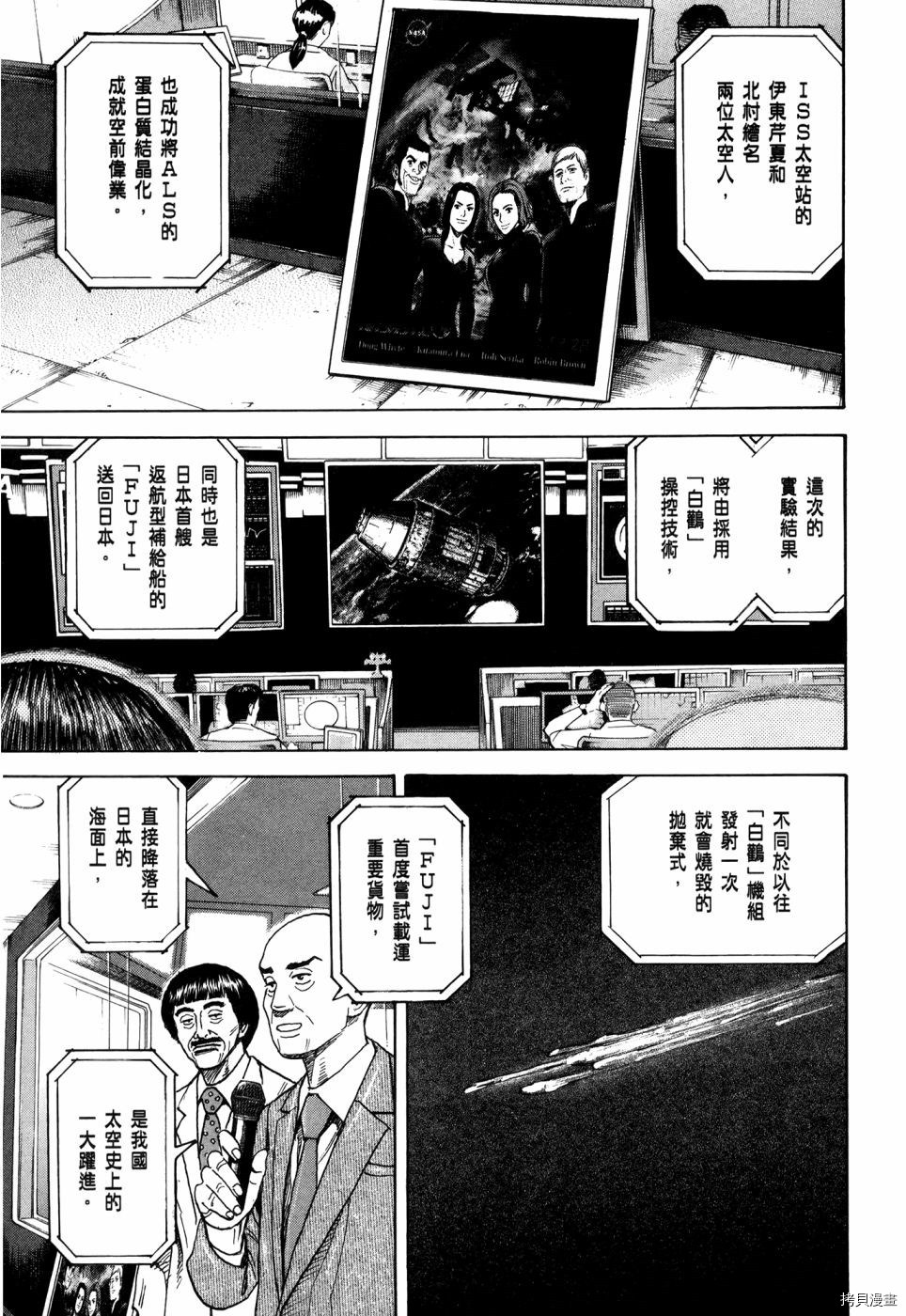 宇宙兄弟[拷贝漫画]韩漫全集-第32卷无删减无遮挡章节图片 