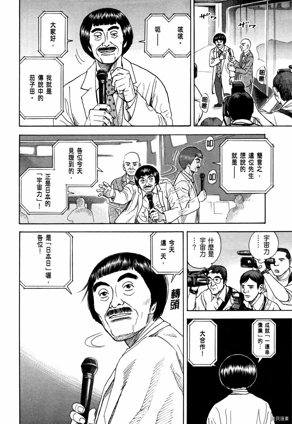 宇宙兄弟[拷贝漫画]韩漫全集-第32卷无删减无遮挡章节图片 