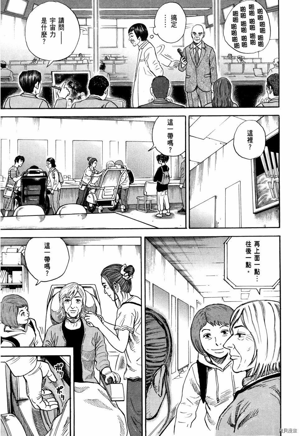 宇宙兄弟[拷贝漫画]韩漫全集-第32卷无删减无遮挡章节图片 