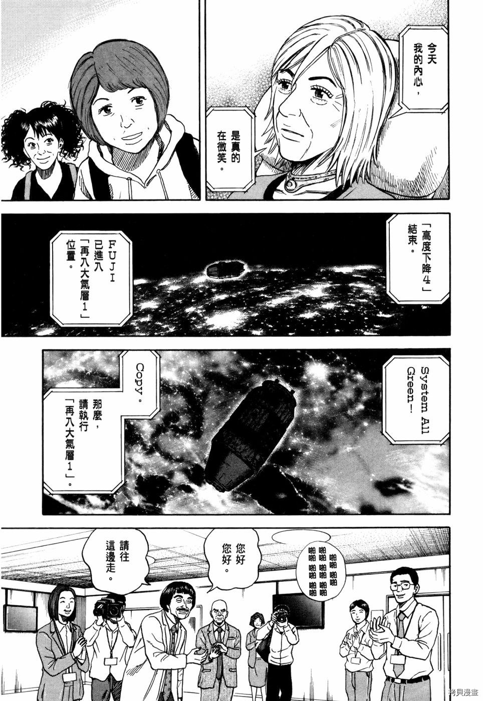 宇宙兄弟[拷贝漫画]韩漫全集-第32卷无删减无遮挡章节图片 
