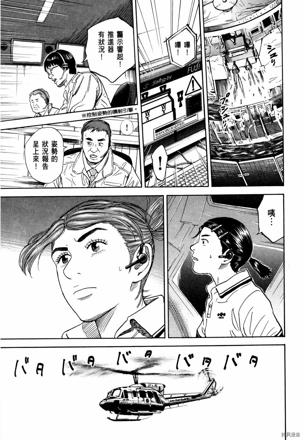 宇宙兄弟[拷贝漫画]韩漫全集-第32卷无删减无遮挡章节图片 