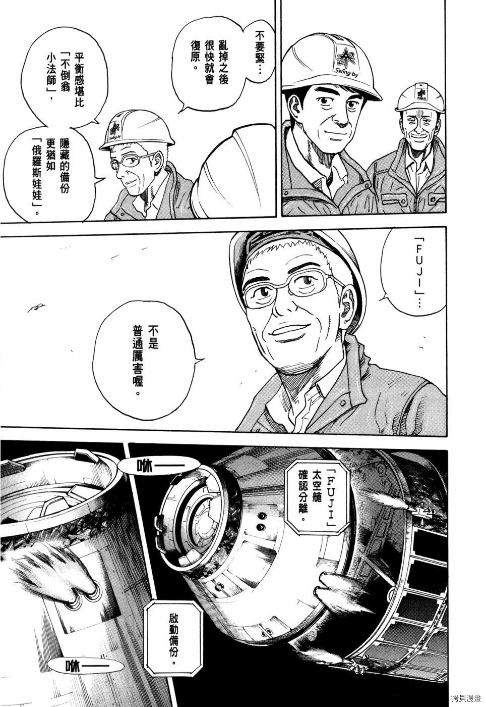 宇宙兄弟[拷贝漫画]韩漫全集-第32卷无删减无遮挡章节图片 