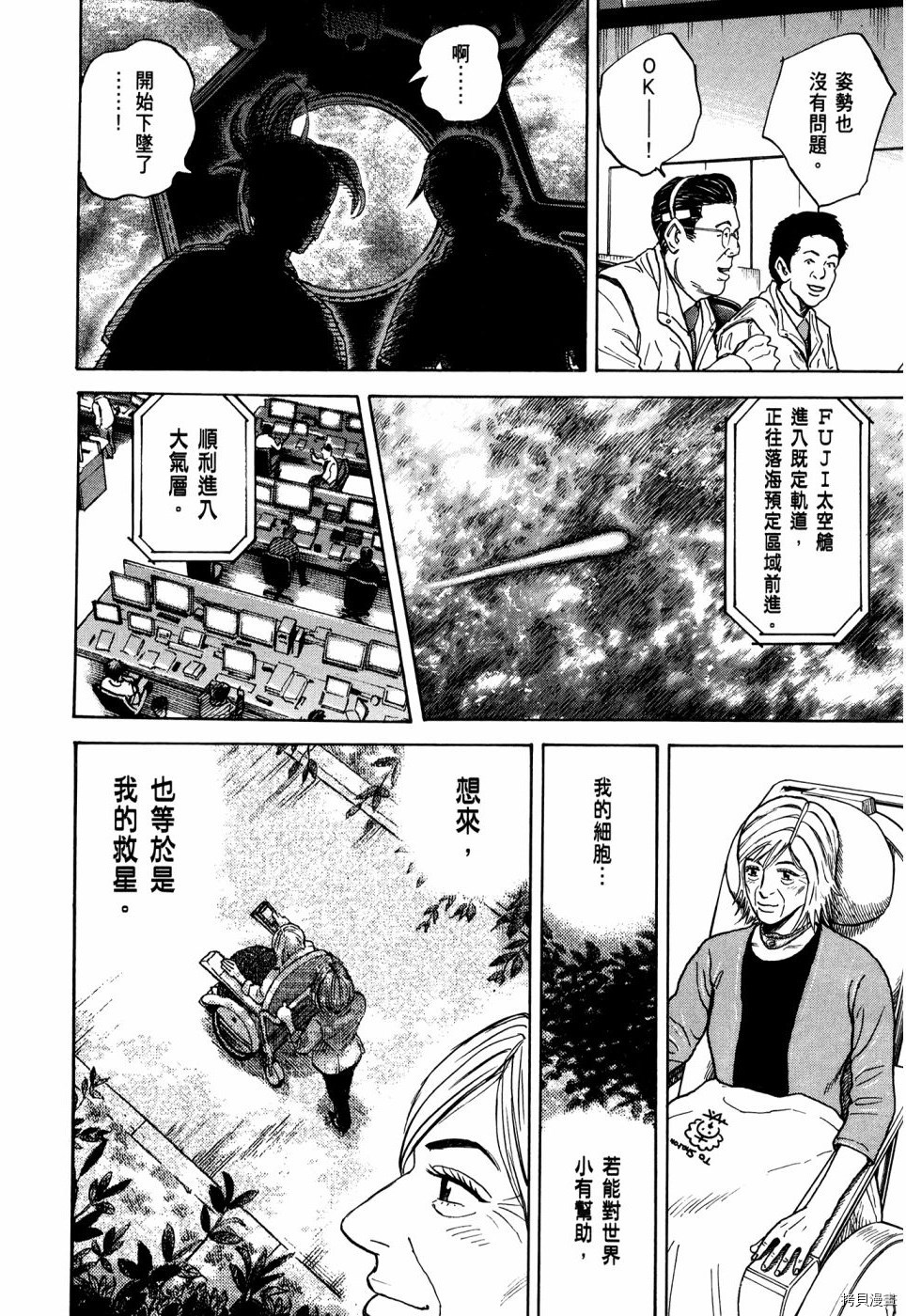 宇宙兄弟[拷贝漫画]韩漫全集-第32卷无删减无遮挡章节图片 