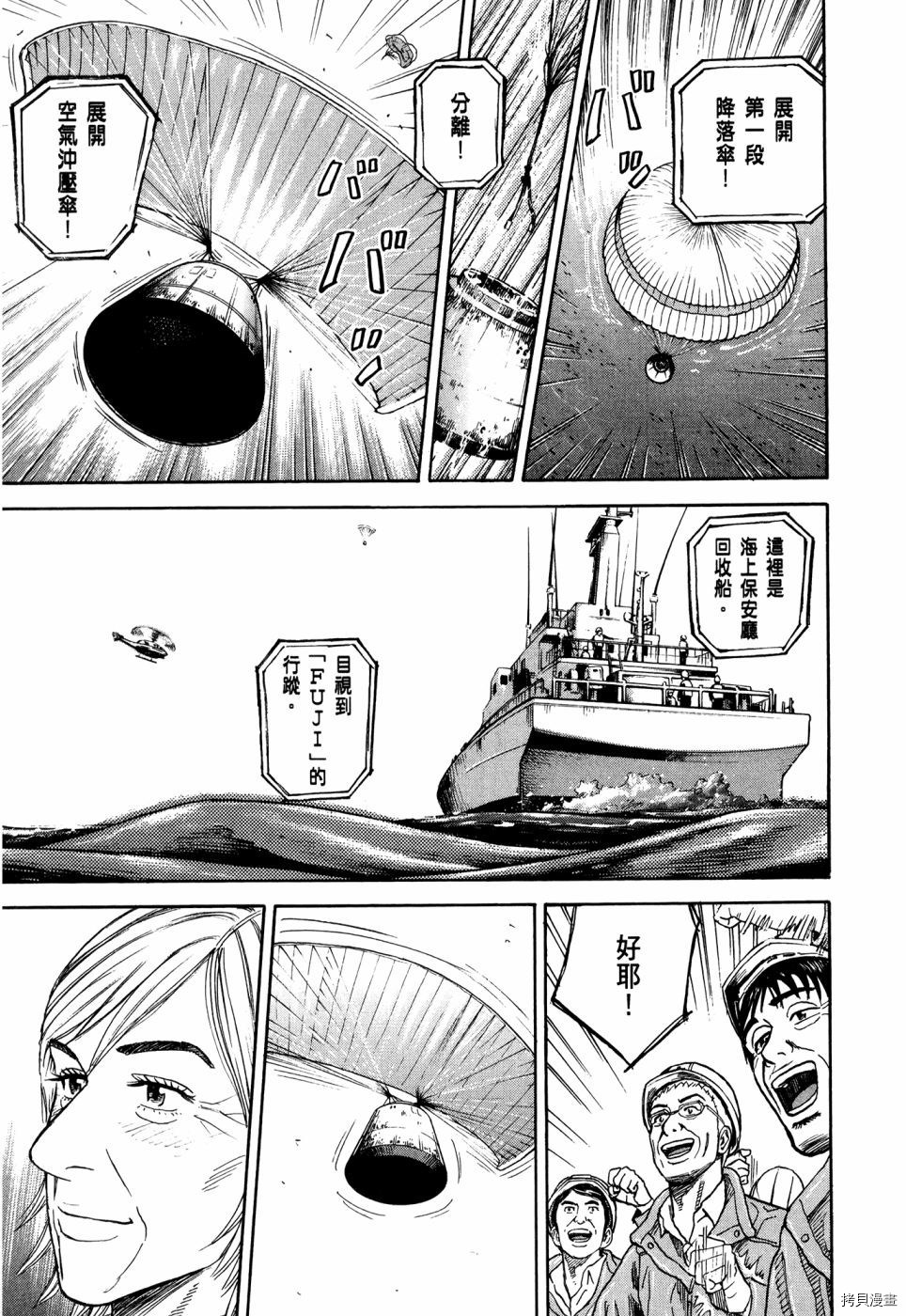 宇宙兄弟[拷贝漫画]韩漫全集-第32卷无删减无遮挡章节图片 