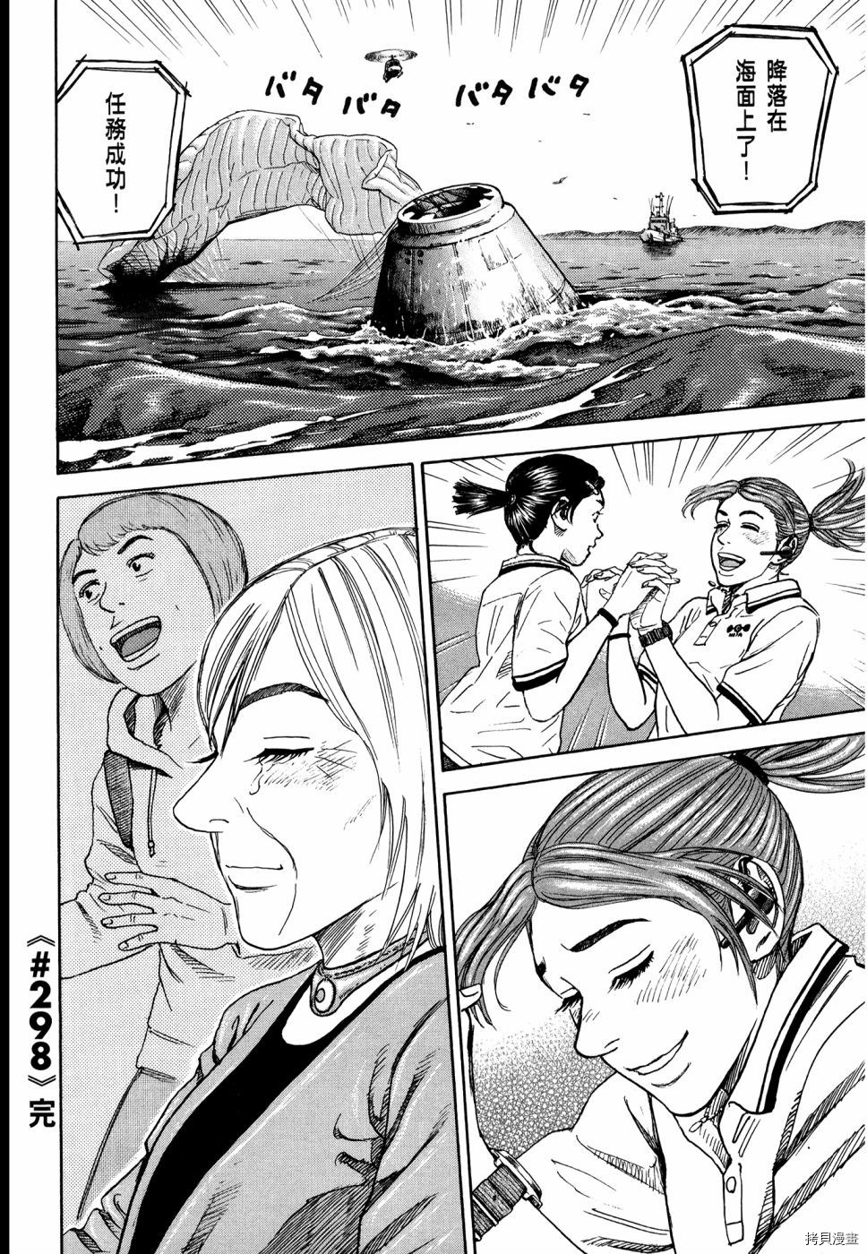 宇宙兄弟[拷贝漫画]韩漫全集-第32卷无删减无遮挡章节图片 