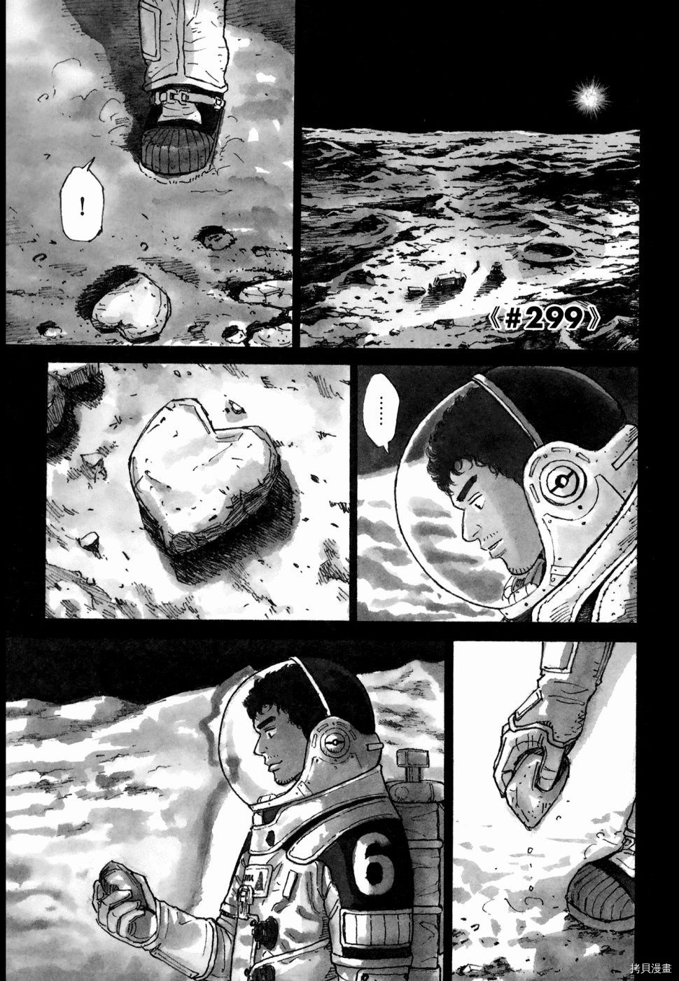 宇宙兄弟[拷贝漫画]韩漫全集-第32卷无删减无遮挡章节图片 