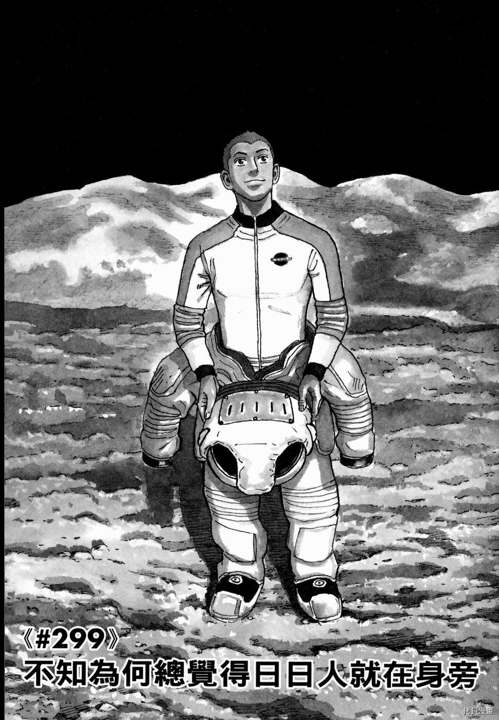 宇宙兄弟[拷贝漫画]韩漫全集-第32卷无删减无遮挡章节图片 