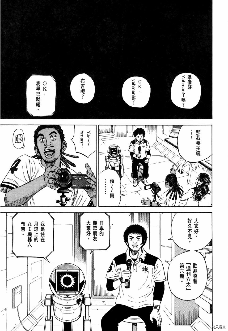 宇宙兄弟[拷贝漫画]韩漫全集-第32卷无删减无遮挡章节图片 