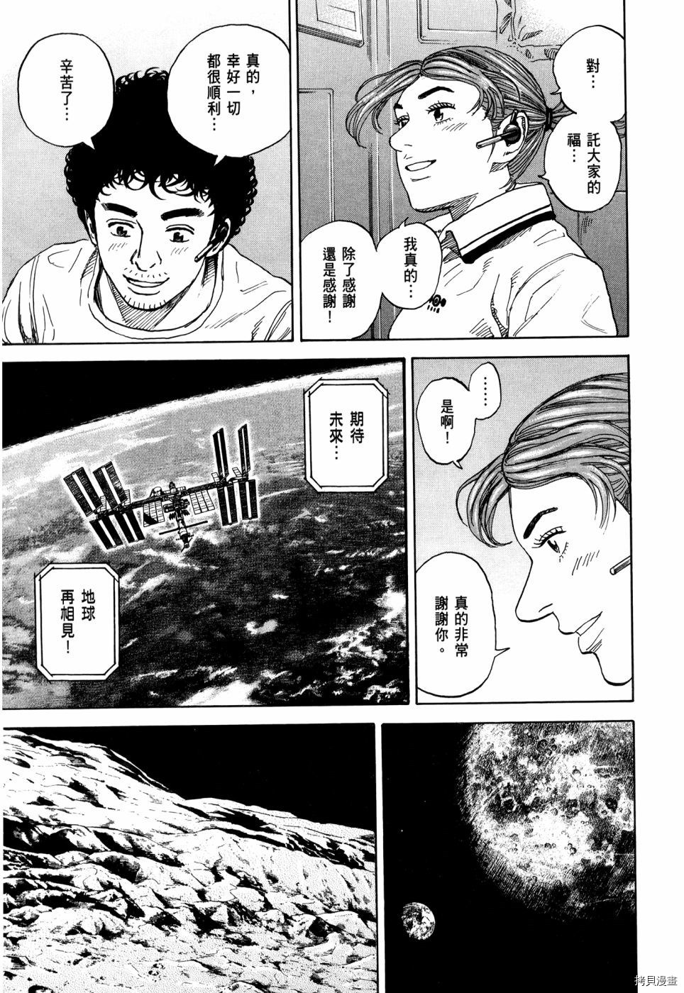 宇宙兄弟[拷贝漫画]韩漫全集-第32卷无删减无遮挡章节图片 