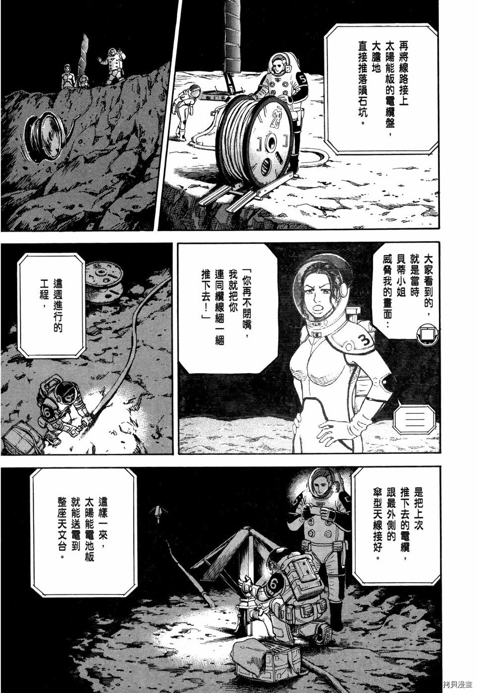 宇宙兄弟[拷贝漫画]韩漫全集-第32卷无删减无遮挡章节图片 