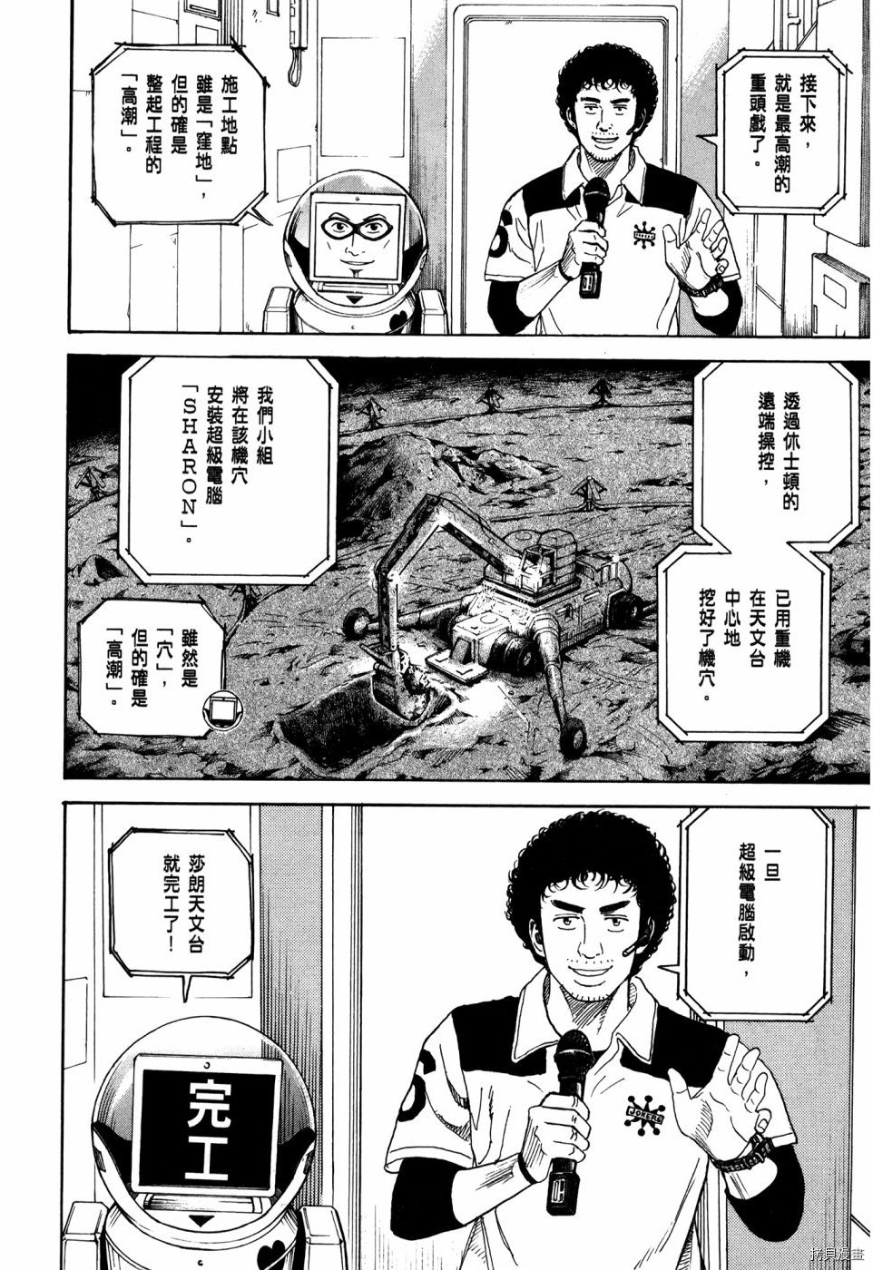 宇宙兄弟[拷贝漫画]韩漫全集-第32卷无删减无遮挡章节图片 