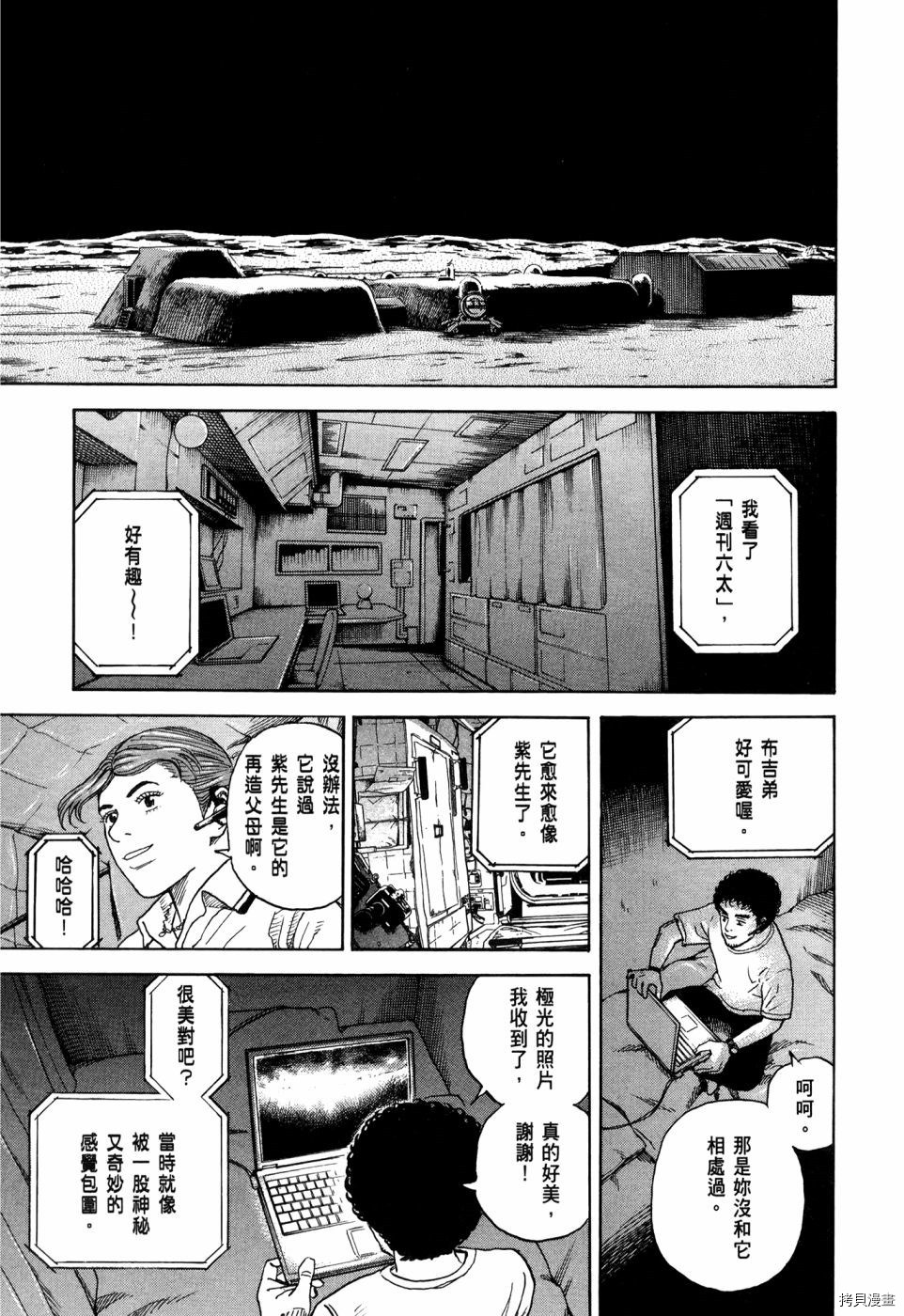 宇宙兄弟[拷贝漫画]韩漫全集-第32卷无删减无遮挡章节图片 