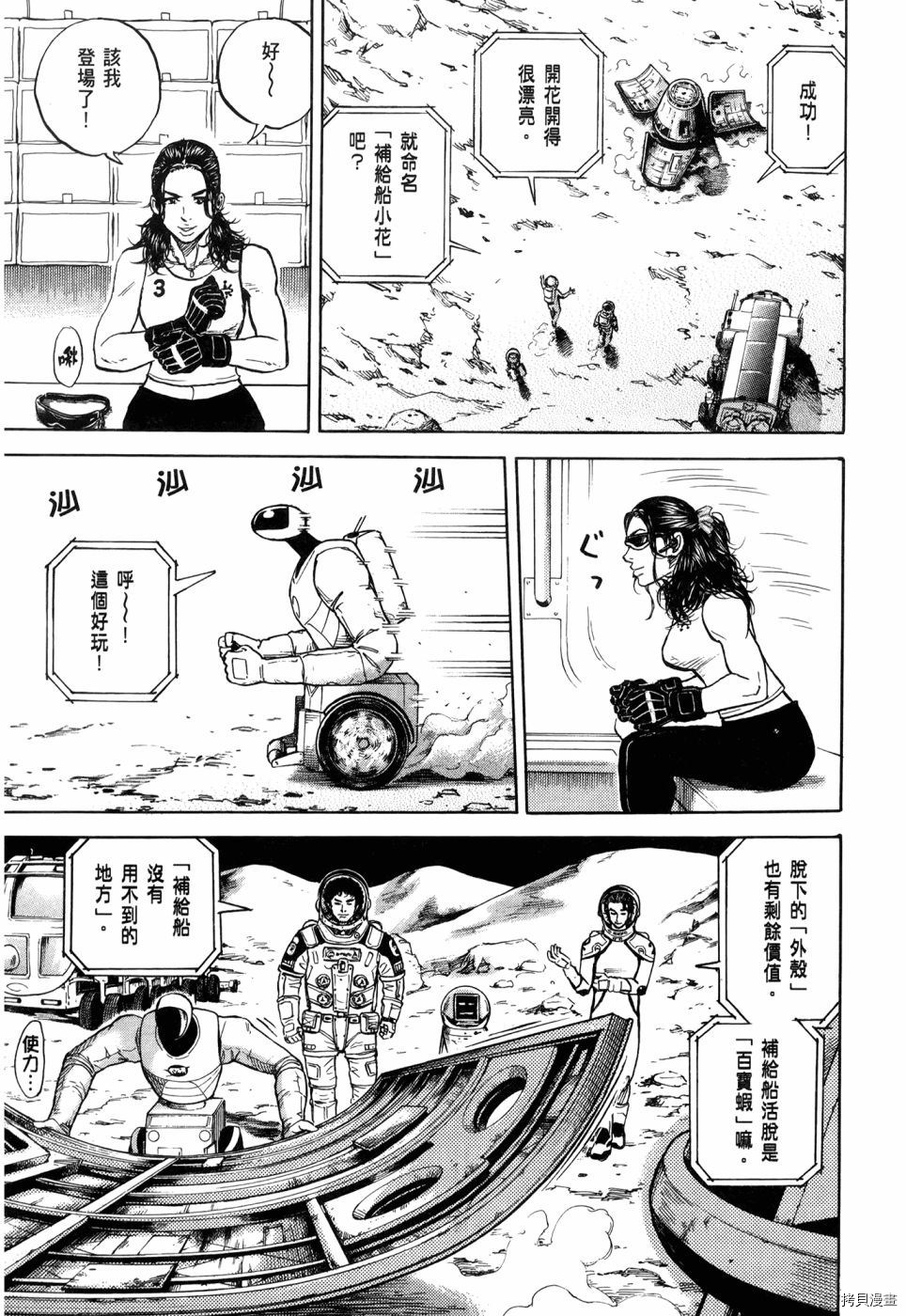 宇宙兄弟[拷贝漫画]韩漫全集-第32卷无删减无遮挡章节图片 