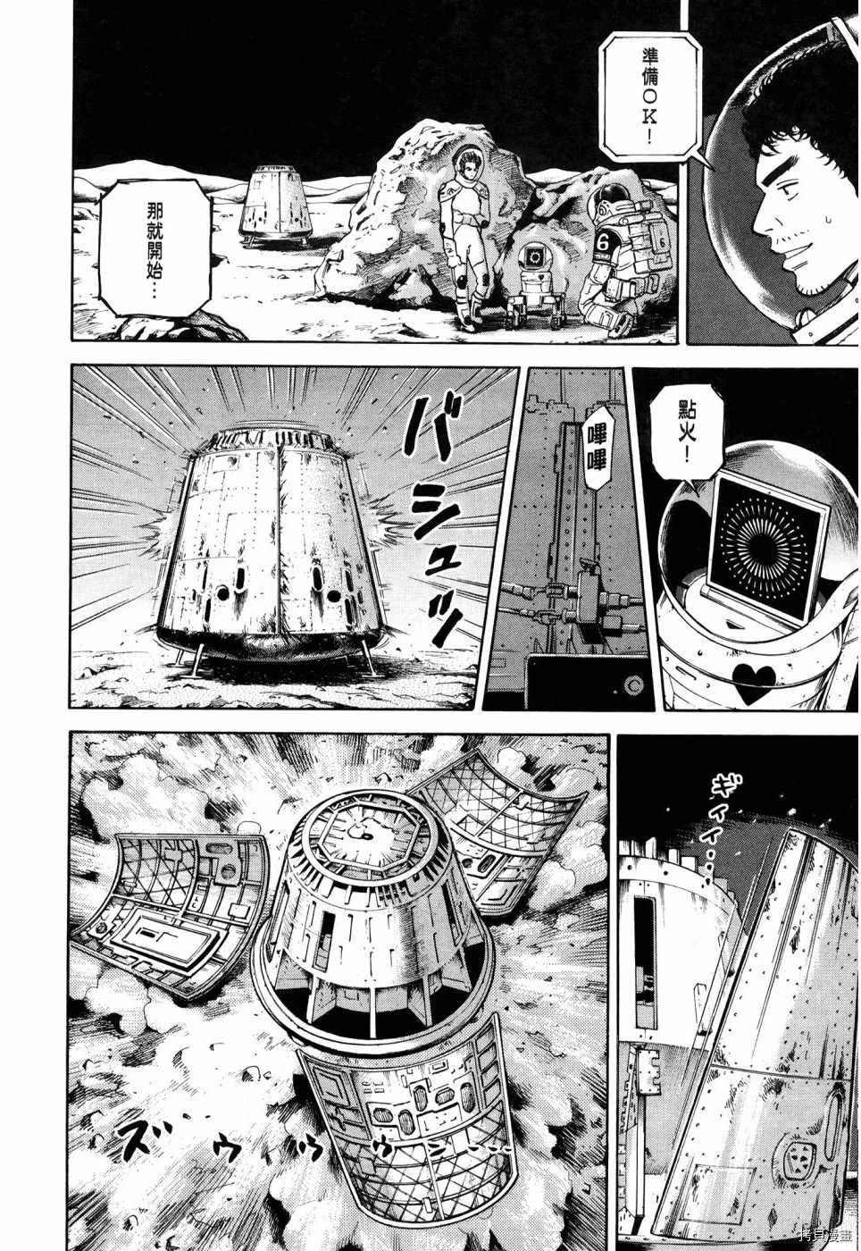 宇宙兄弟[拷贝漫画]韩漫全集-第32卷无删减无遮挡章节图片 