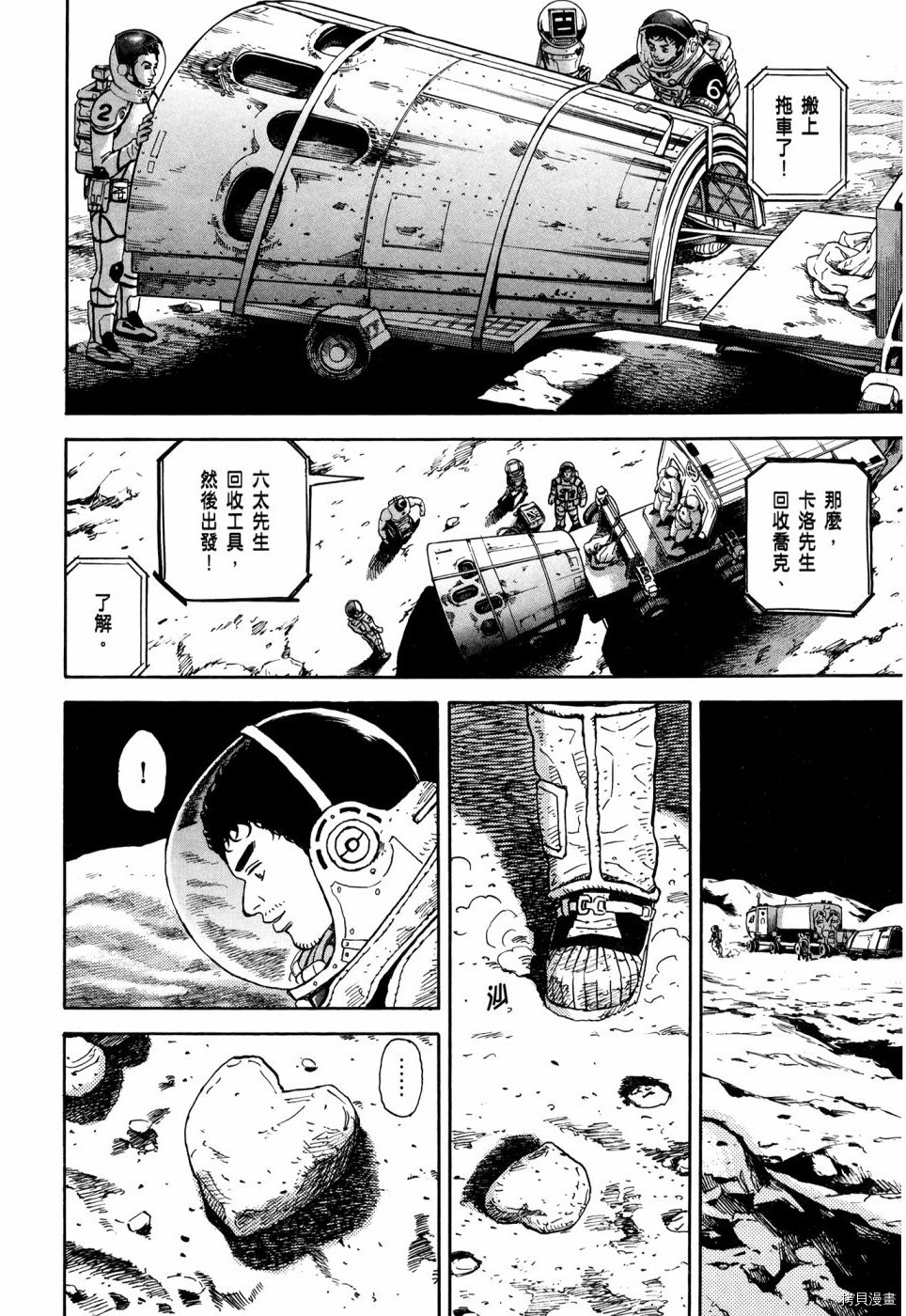 宇宙兄弟[拷贝漫画]韩漫全集-第32卷无删减无遮挡章节图片 