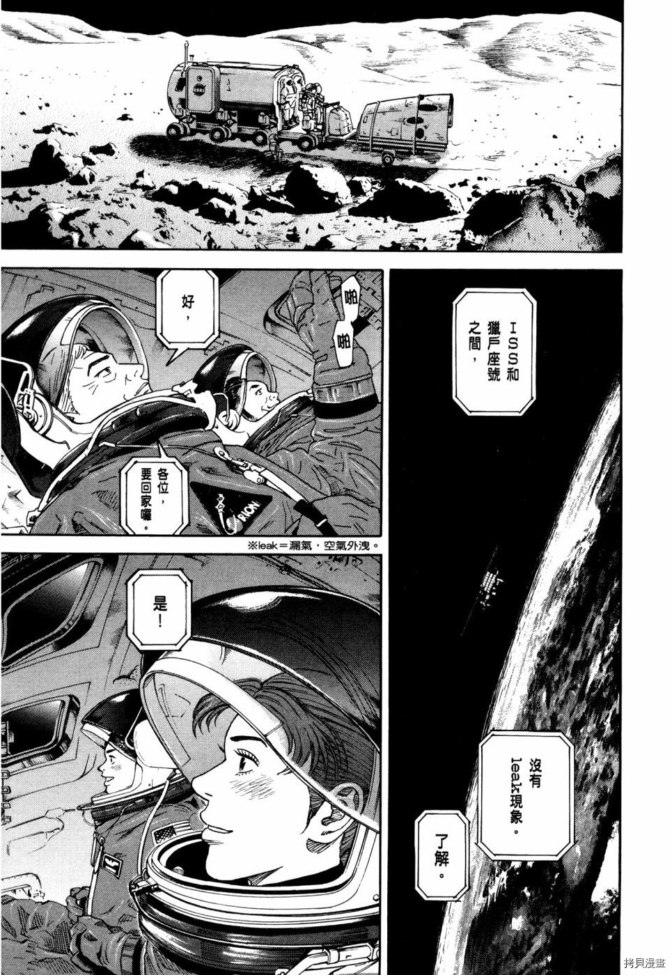 宇宙兄弟[拷贝漫画]韩漫全集-第32卷无删减无遮挡章节图片 