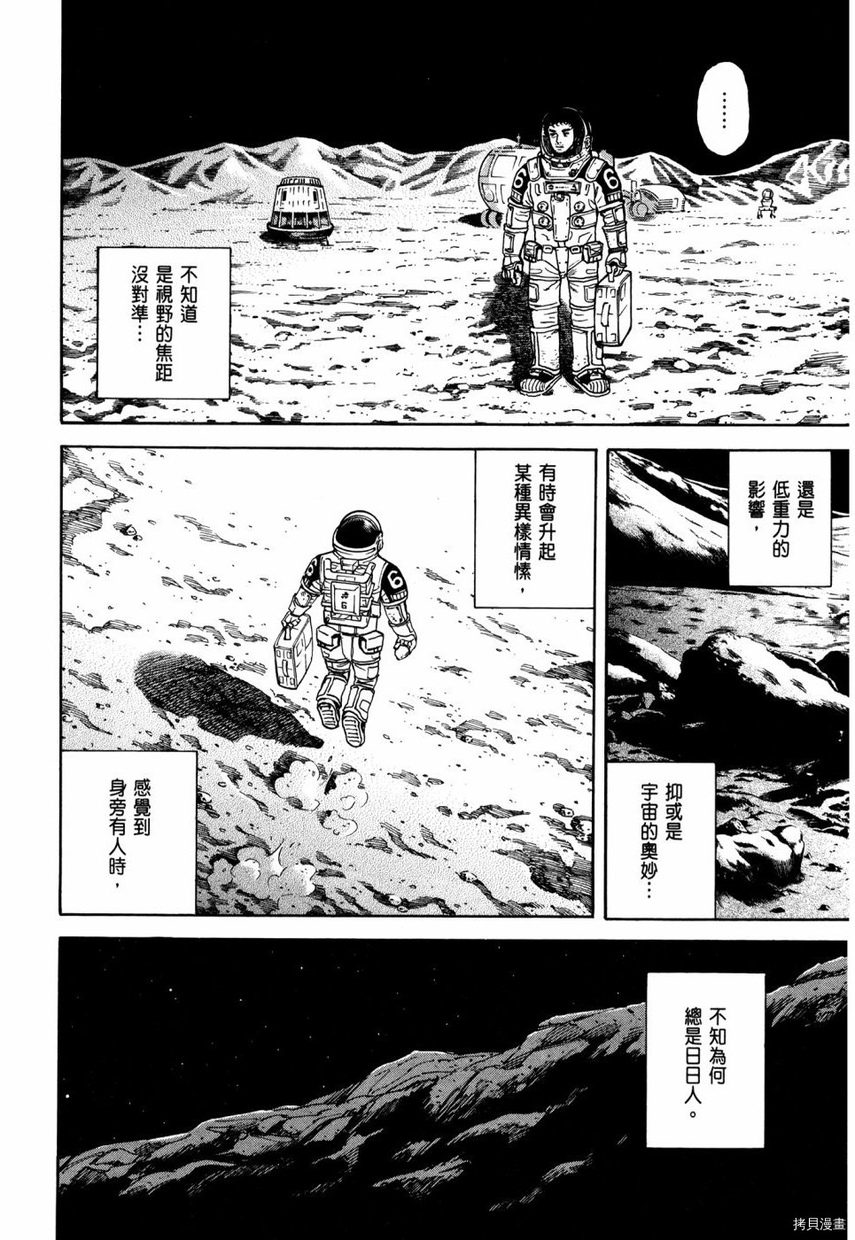 宇宙兄弟[拷贝漫画]韩漫全集-第32卷无删减无遮挡章节图片 