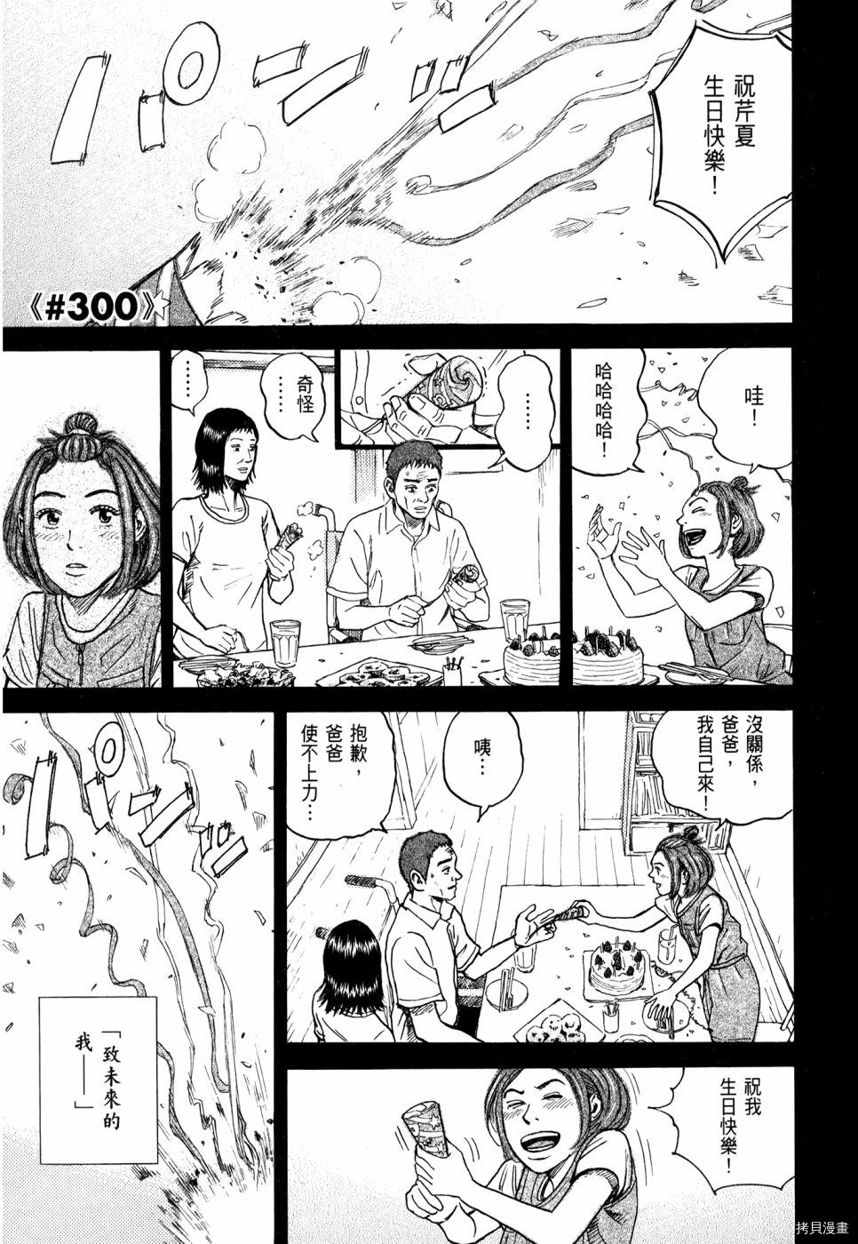 宇宙兄弟[拷贝漫画]韩漫全集-第32卷无删减无遮挡章节图片 