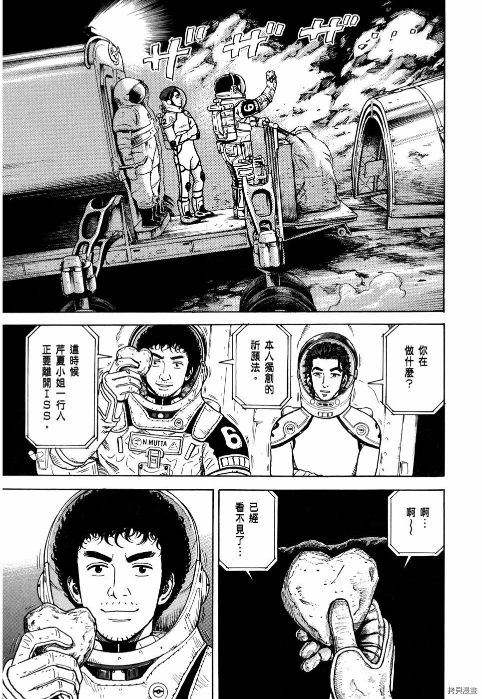 宇宙兄弟[拷贝漫画]韩漫全集-第32卷无删减无遮挡章节图片 