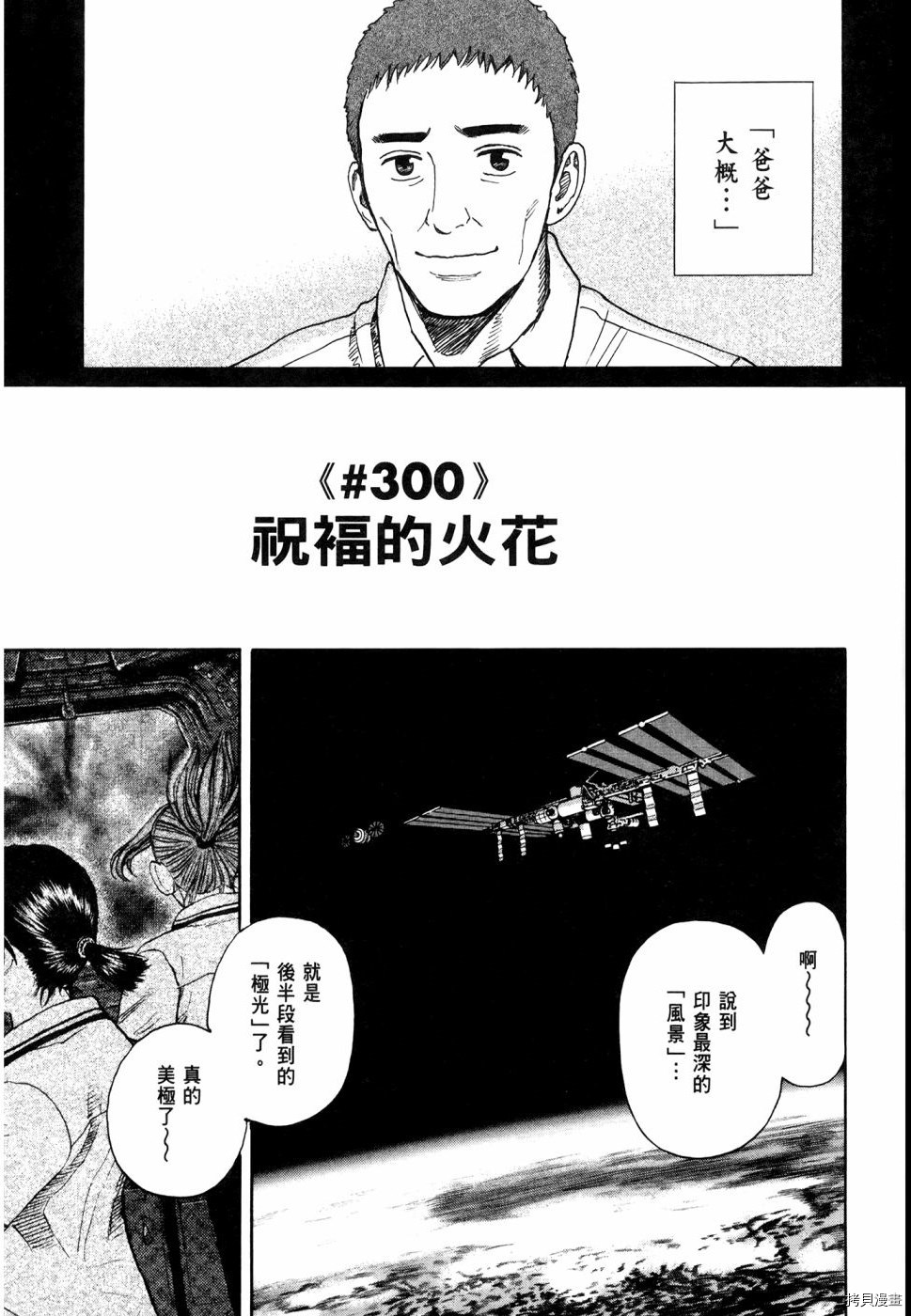 宇宙兄弟[拷贝漫画]韩漫全集-第32卷无删减无遮挡章节图片 