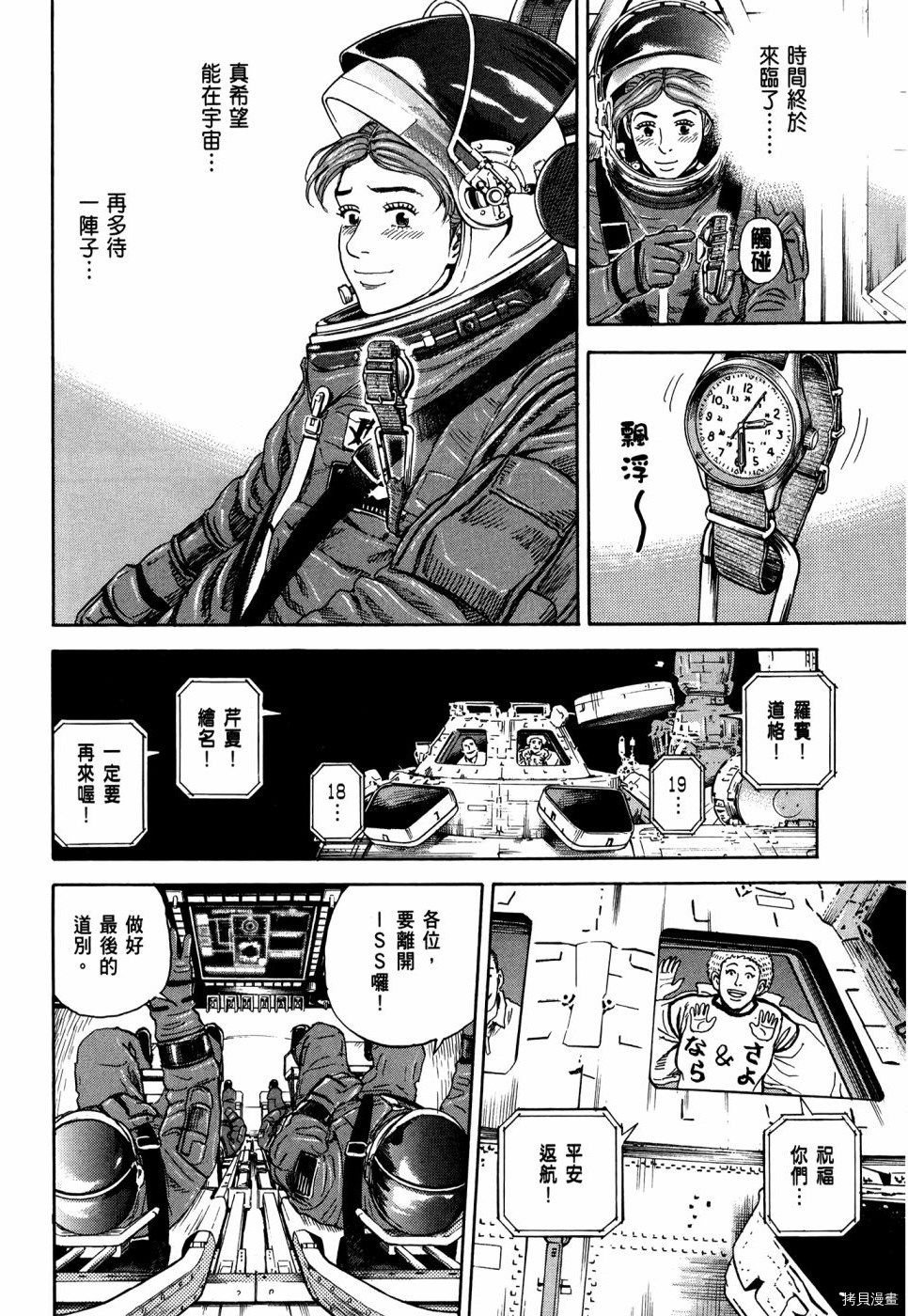 宇宙兄弟[拷贝漫画]韩漫全集-第32卷无删减无遮挡章节图片 