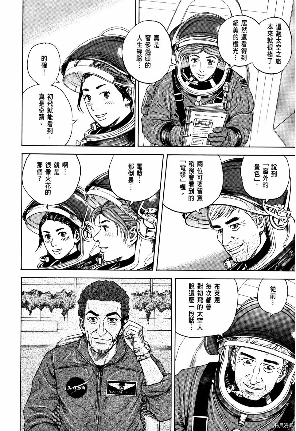 宇宙兄弟[拷贝漫画]韩漫全集-第32卷无删减无遮挡章节图片 