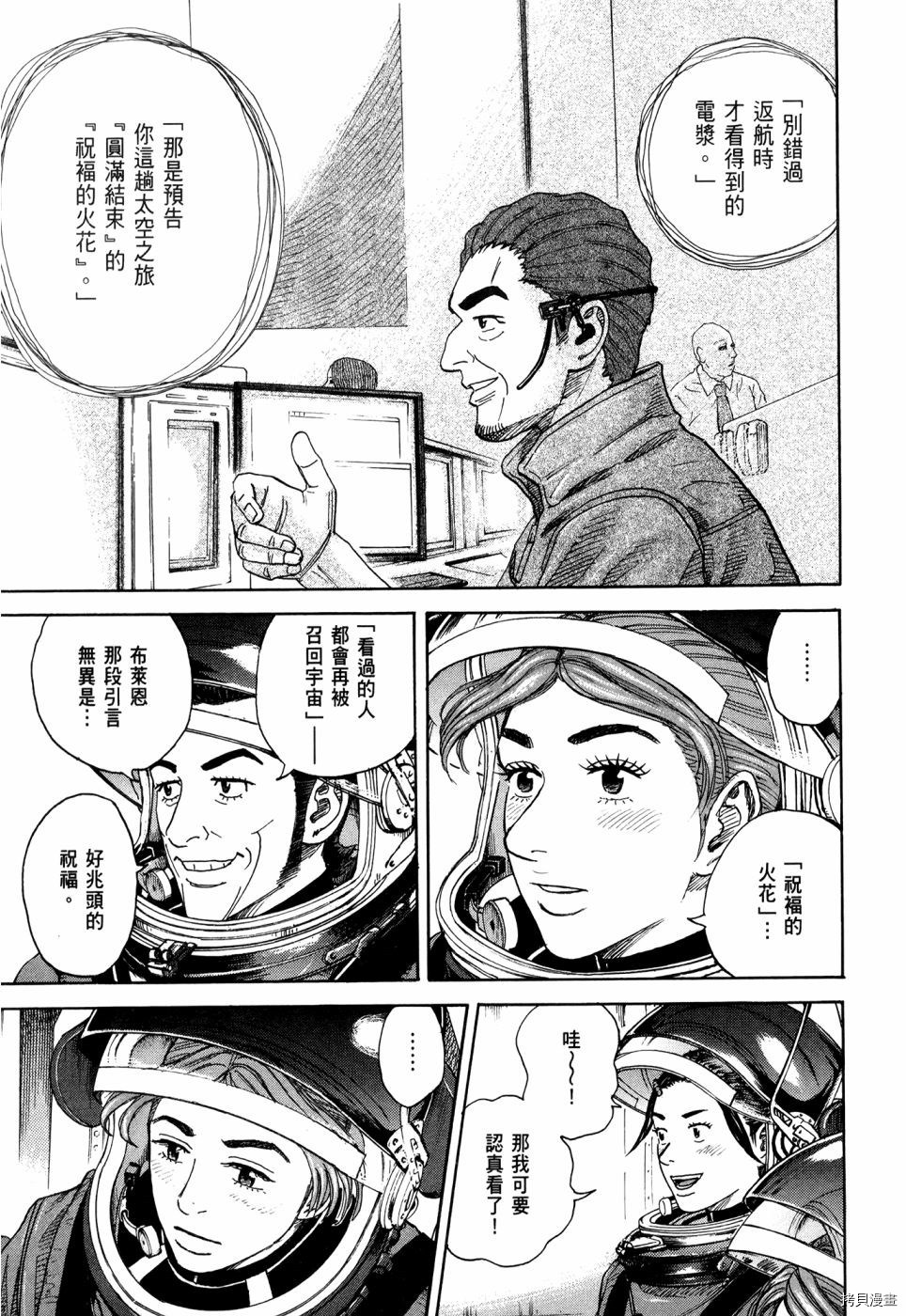 宇宙兄弟[拷贝漫画]韩漫全集-第32卷无删减无遮挡章节图片 