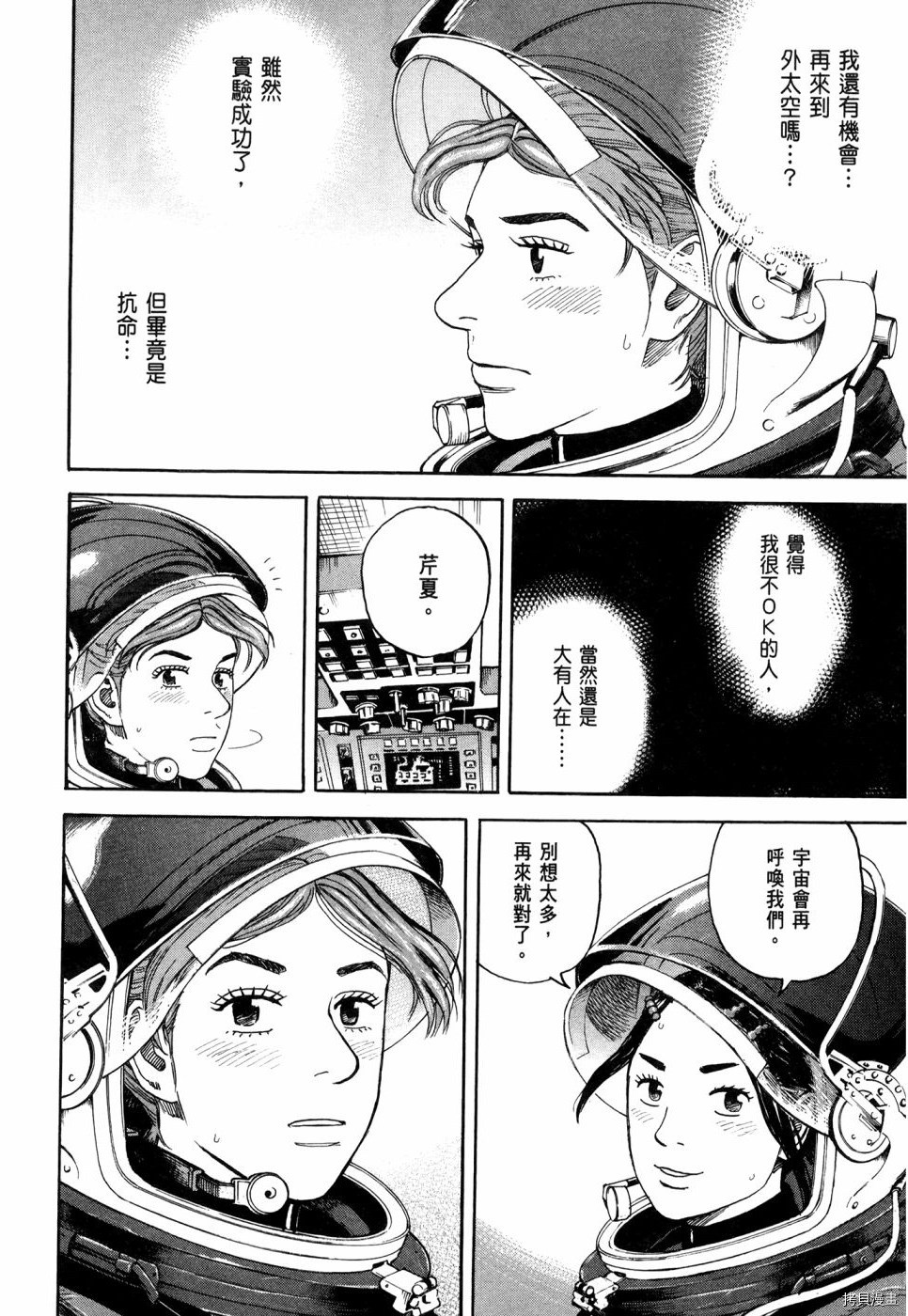 宇宙兄弟[拷贝漫画]韩漫全集-第32卷无删减无遮挡章节图片 