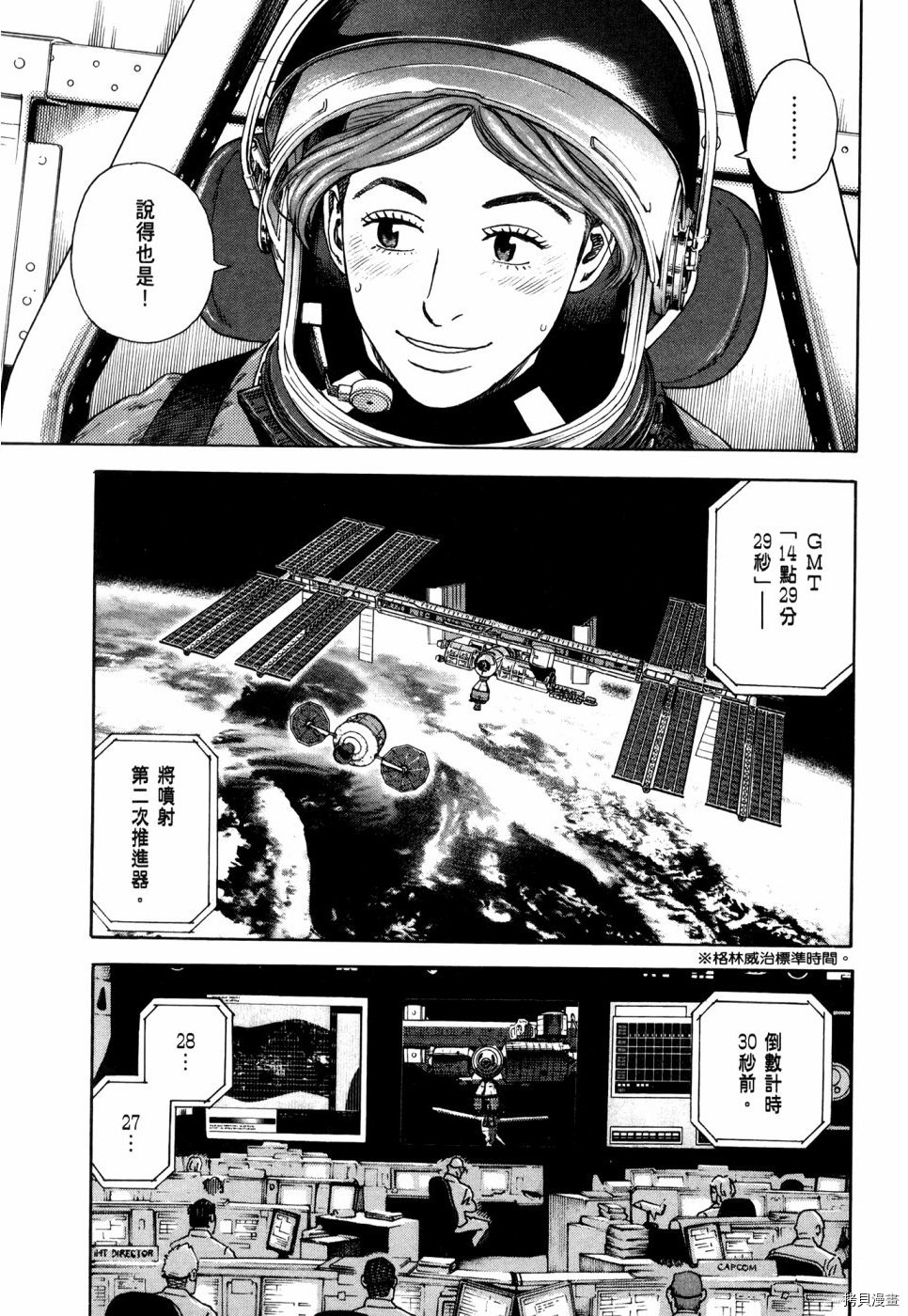 宇宙兄弟[拷贝漫画]韩漫全集-第32卷无删减无遮挡章节图片 