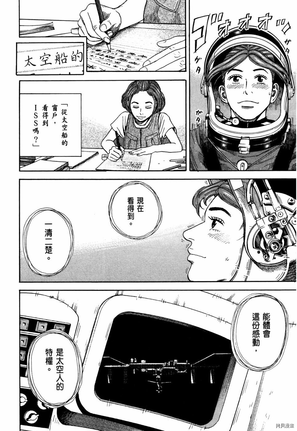 宇宙兄弟[拷贝漫画]韩漫全集-第32卷无删减无遮挡章节图片 