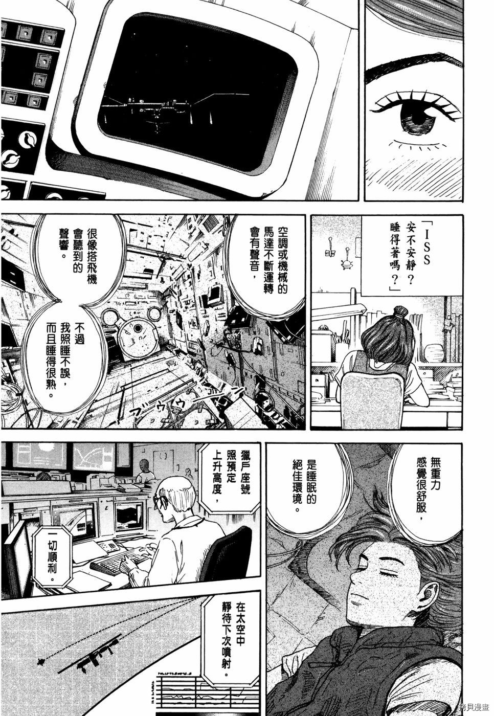 宇宙兄弟[拷贝漫画]韩漫全集-第32卷无删减无遮挡章节图片 