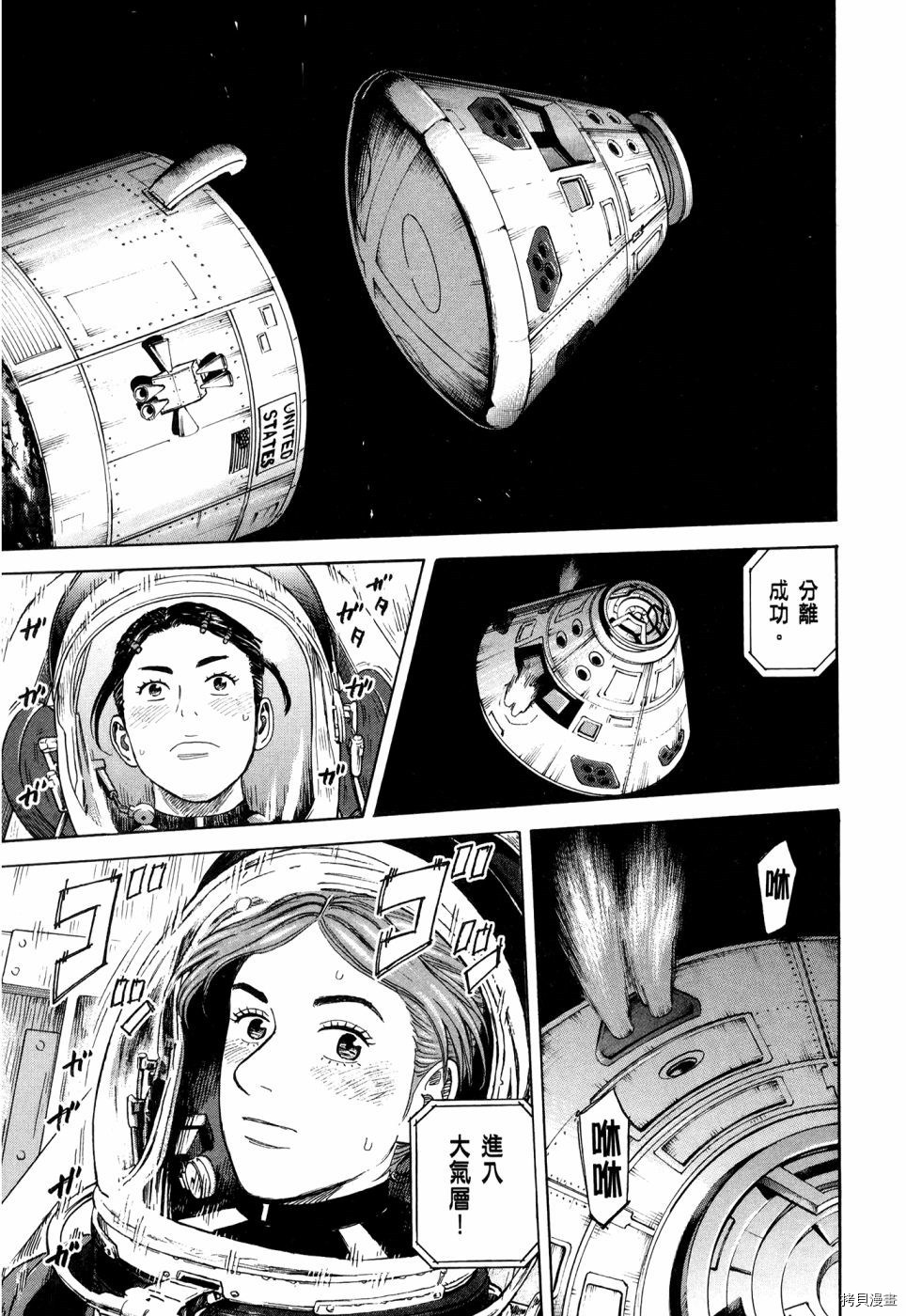 宇宙兄弟[拷贝漫画]韩漫全集-第32卷无删减无遮挡章节图片 