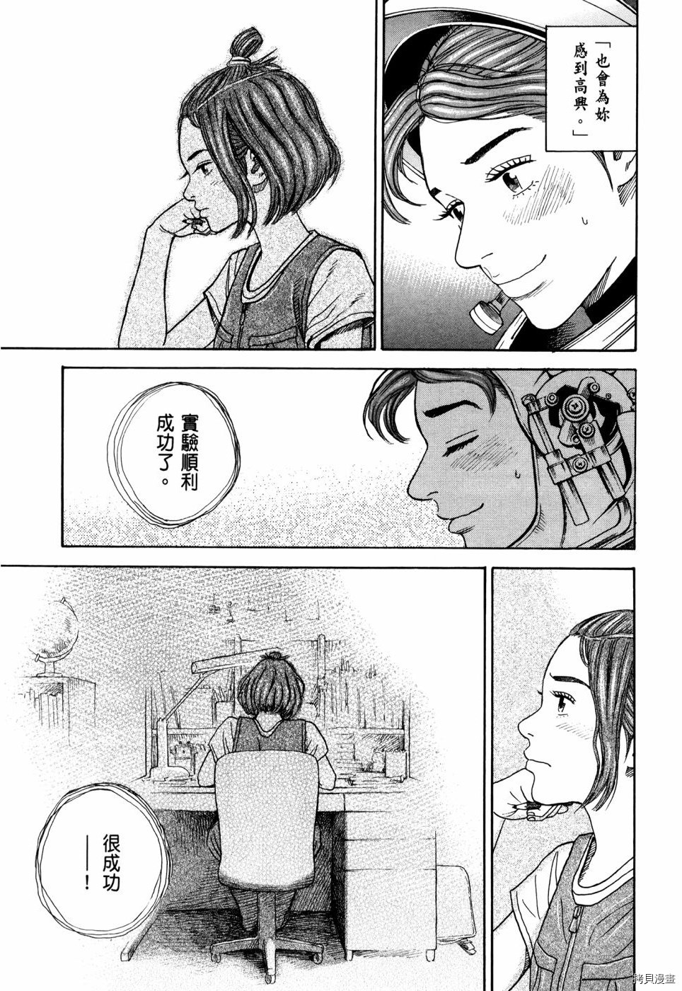 宇宙兄弟[拷贝漫画]韩漫全集-第32卷无删减无遮挡章节图片 